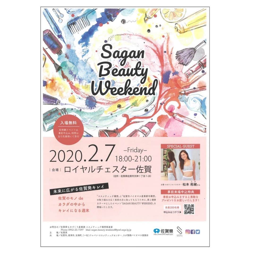 さが農村のインスタグラム：「. 2月7日（金）ロイヤルチェスター佐賀で開催される美と健康をテーマにしたイベン「Sagan Beauty Weekend」に佐賀県農政企画課からは、 ●佐賀県嬉野酪農家・チーズ職人「ナカシマファーム」、 ●唐津市の「平田花園」、 ●三養基郡の「大富牧場」 より「発酵食品（チーズ）の試食」や「ハンドクリームの試供」、「牧場プリンの試食」などで出展します!  中でも「ナカシマファーム」の「BROWN CHEESE」は昨年10月18日に開催された“ WORLD CHEESE AWARDS（チーズの世界大会）“でなんと銅賞受賞！  美味しいプリンを食べたり、いい香りのハンドクリームで癒されたり。2月7日はぜひロイヤルチェスター佐賀にお越しください！ . ＜Sagan Beauty Weekend＞ 日時：2月7日（金）18時～21時 場所：ロイヤルチェスター佐賀 （佐賀県佐賀市天神1-1-28） 詳細はチラシをご覧ください。 . . #さが農村#佐賀産#さが#サガ#saga#ロイヤルチェスター佐賀」