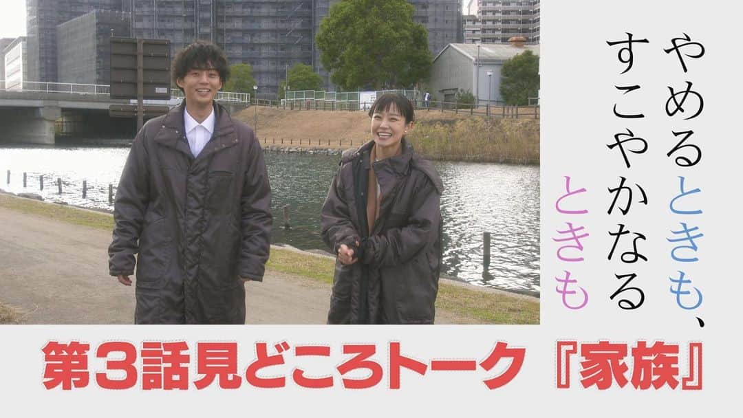【公式】やめるときも、すこやかなるときものインスタグラム：「﻿ ‪#やめるときもすこやかなるときも 第3話見どころ動画『TALK×TALK』公開😆‬﻿ ﻿ ‪https://www.youtube.com/channel/UCKRobtQAukJWamm98fw1D7Q‬﻿ ﻿ ‪#藤ヶ谷太輔‬﻿ ‪#奈緒‬﻿ ‪#TALKTALK ‬﻿ ‪#トークテーマは家族‬﻿ ‪#新しい家族が増えた奈緒さん‬﻿ ‪#家族との繋がりを大切にする藤ヶ谷さん ‬﻿ ‪#みなさんの家族のカタチは？‬﻿ ‪#シンドラ‬﻿ ‪#第3話は‬﻿ ‪#2月3日放送‬」