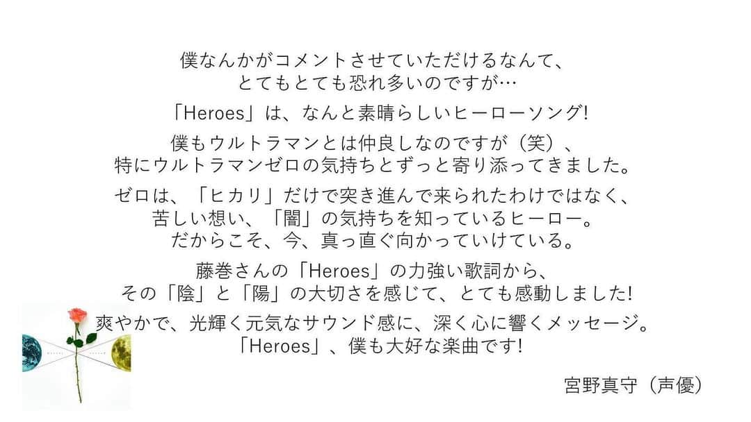 藤巻亮太さんのインスタグラム写真 - (藤巻亮太Instagram)「『ウルトラマン クロニクル ZERO&GEED』で #ウルトラマンゼロ のCVを担当する #宮野真守 さんより、主題歌「Heroes」感想コメントを頂戴しました！  宮野さんの ウルトラマンゼロへの想い、感動しました！ ▽新曲「Heroes」はこちら jvcmusic.lnk.to/Heroes  #藤巻亮太 #ウルクロ #ウルトラマンジード」1月31日 10時00分 - ryota_fujimaki