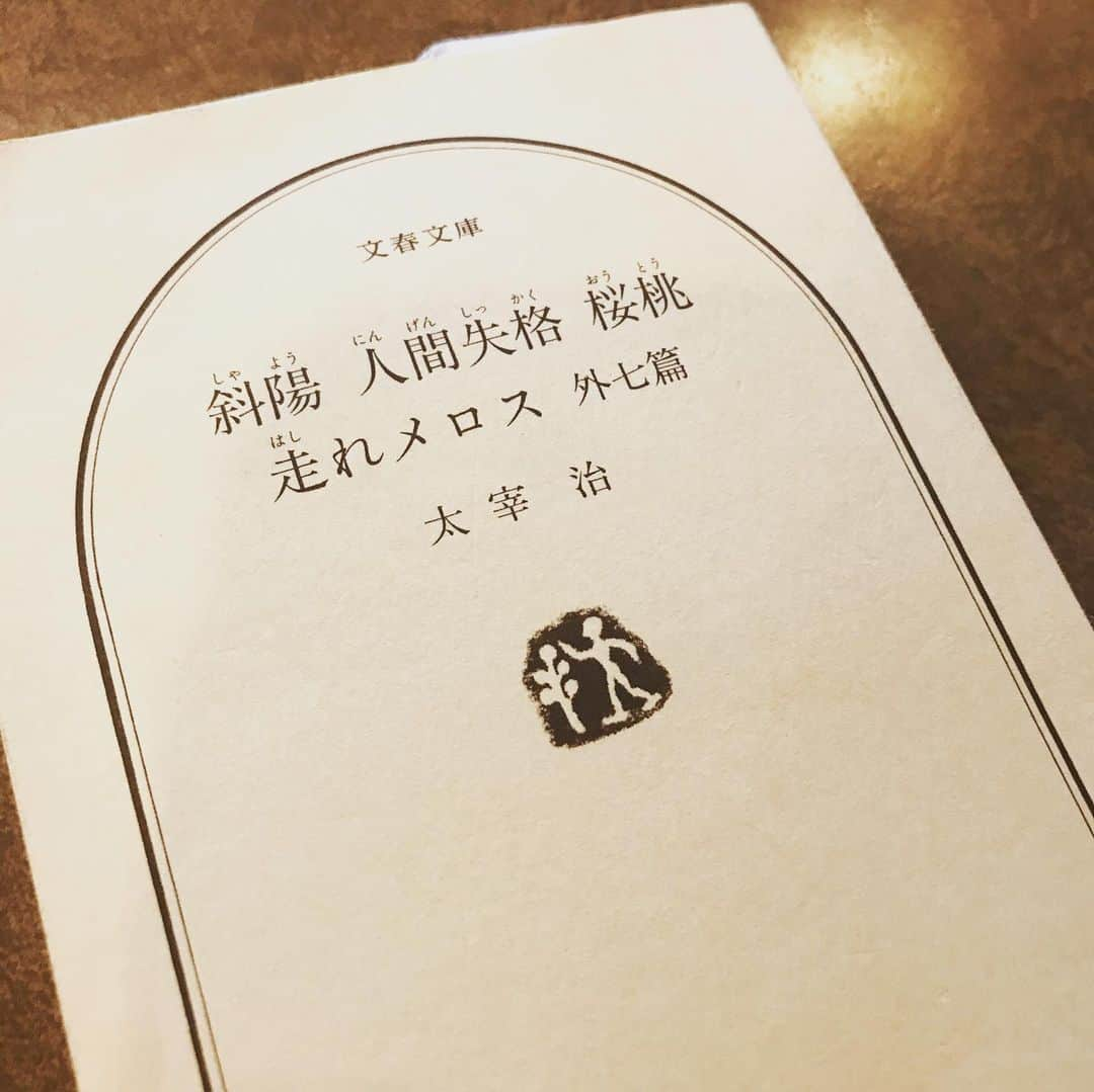 山田しょうこさんのインスタグラム写真 - (山田しょうこInstagram)「📚 太宰治の作品を 10代は【知ってはいけない世界】をみるように、 20代は【唯一自分をわかってくれる親友】のように、 触れていたけど 30代になって思うことは、 【お金がないと困る】でした。 あ、葉蔵より長生きした。モーニングうまい。 #しょうこの読書感想文  #本  #読書  #読書記録  #太宰治  #人間失格  #斜陽 #桜桃 #走れメロス #喫茶店  #モーニング  #コーヒー  #トースト  #卵」1月31日 10時29分 - shokokrake0611