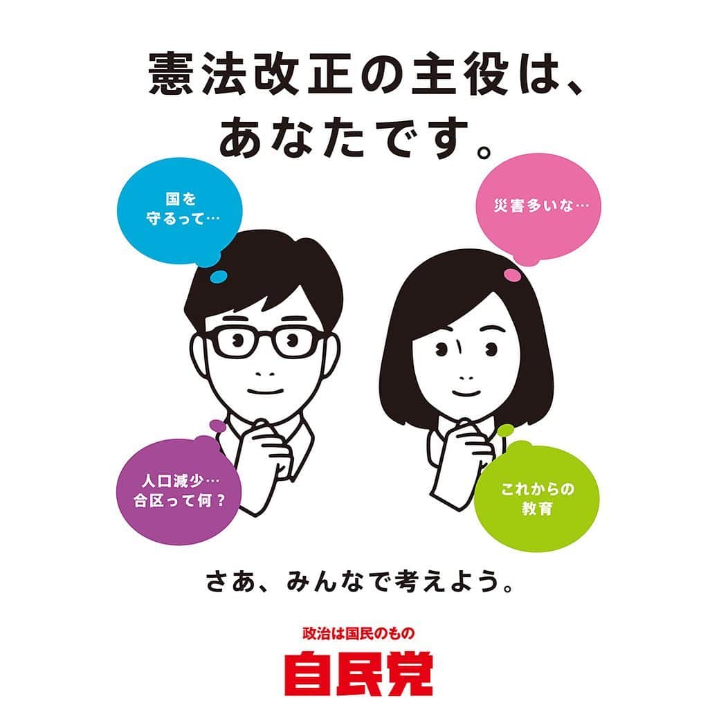 自民党のインスタグラム