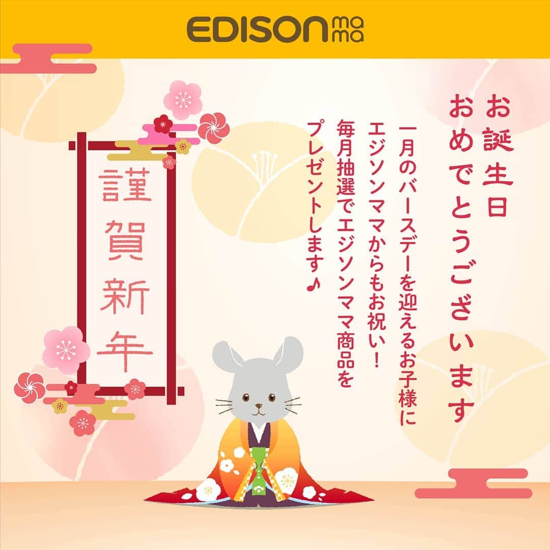 エジソンママ - EDISONmamaのインスタグラム