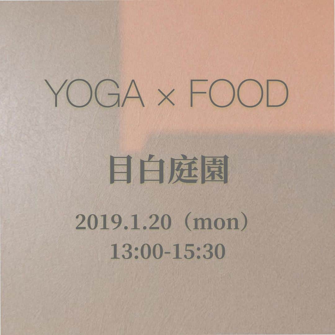 y1735kのインスタグラム：「［イベントのお知らせ］ ・ YOGA✖️FOOD のコラボイベントです。 1月20日（月曜）13時〜15時30分 目白庭園（東京都 目白駅 徒歩8分） 定員 6名様 男性、女性、初めての方も！ 参加費用 4500円 ・ ヨガインストラクター @y1735k  フードクリエイター @ikura.ra.ra ・ スクロール👉📷お願いします。 ・ ・ 『都会の真ん中の自然』 〜深呼吸しよう〜 目白庭園、都会のど真ん中にありながら しっとりと落ち着いた空間。ふかーい呼吸と共に 身体の動きをじっくり観る。 ・ 『都会 の中の自然』 対立関係だけど、どちらが良し悪しではなく、お互いのチカラエネルギーは常に裏側で働き続けています。 ・ 例えば 田舎にいるときは都会に憧れるけど 都会に出てくると田舎の魅力に惹かれたり、都会の中にある自然にホッとするように 私達の身体や心も 対立関係のエネルギーが常に働いています。 良い時も沈み気味な時も全部ひっくるめて、『自分』。 新年、そんな『私』を好きになってみよう！ ・ FOOD 『食べると作る』 〜向き合う食事〜 良い食べ物を口にする事。 共に大切なコトは 手と感性を使い 料理をするという『動作』。 都会の庭園を眺めながら 自家製玄米おはぎを ワークショップ形式で 盛り付けていただきます。 ✾簡単な作業になります ・・・・・・・・・・・・ YOGA後、おはぎを頂きながら、身体の事、心の事、食べること、、皆さんで色々ワイワイ話したいなと思います。 ・ ・ 受付は DM にて承ります。 定員になり次第 締め切りとさせていただきます👏」