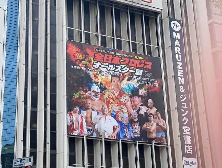青木泰寛さんのインスタグラム写真 - (青木泰寛Instagram)「馬場さん ババさん BABAさん  今日の17時までやってるから みんな すべり込んだり 飛びこんだりしながら  行ってみて 渋谷の東急百貨店本店にて。  #全日本プロレスオールスター展  #とにかくでけぇ」1月7日 12時37分 - yasuhiro.aoki814