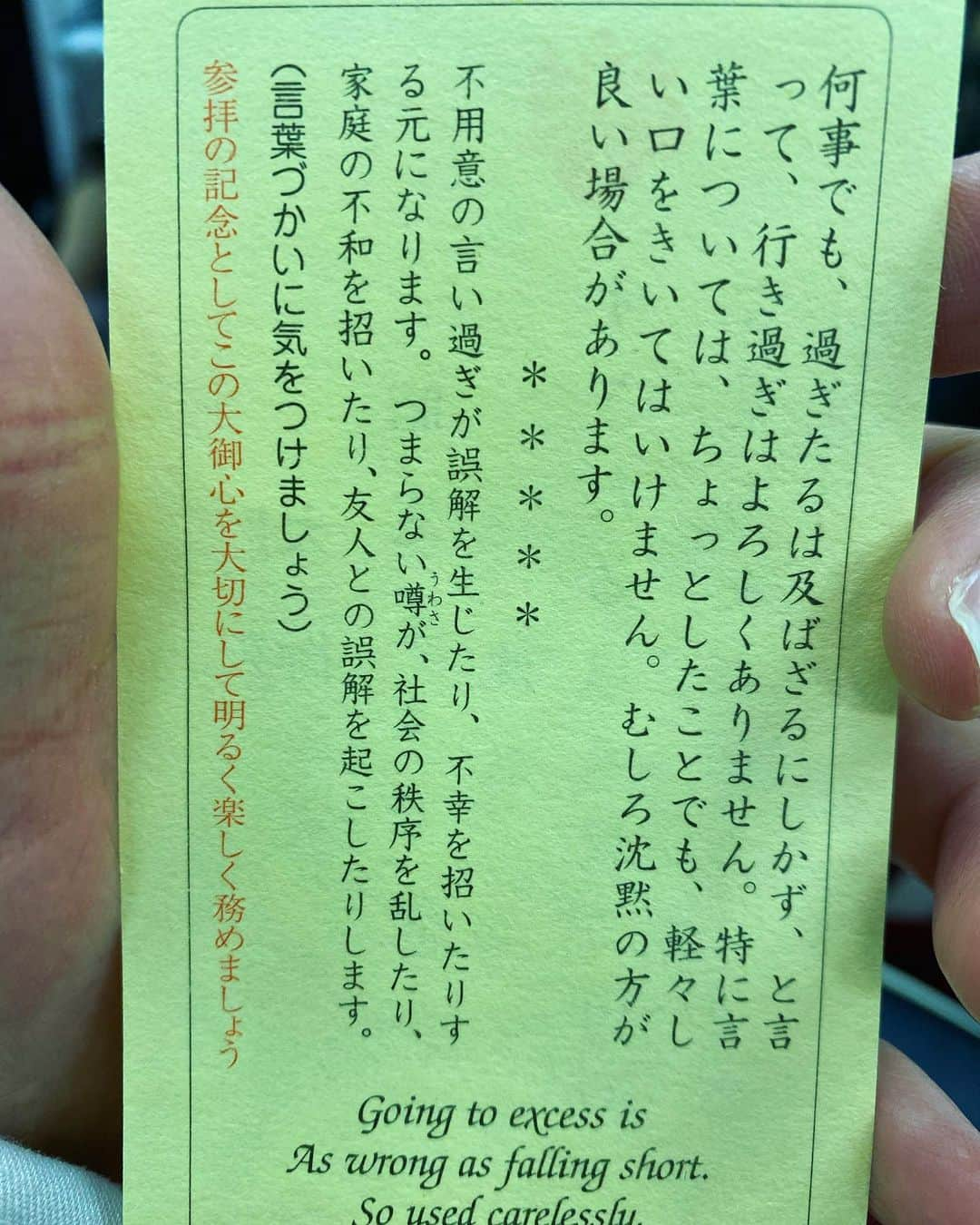 小川麻琴さんのインスタグラム写真 - (小川麻琴Instagram)「おみくじ引いて、開運守りを購入🙏✨ 言葉使いに気をつけ、時に沈黙。。 よく喋る私に沈黙はなかなか難しい課題、、笑 #明治神宮  #初詣  #開運守り  #言葉づかいに気をつけましょう  #沈黙」1月7日 12時54分 - 1029_makoto