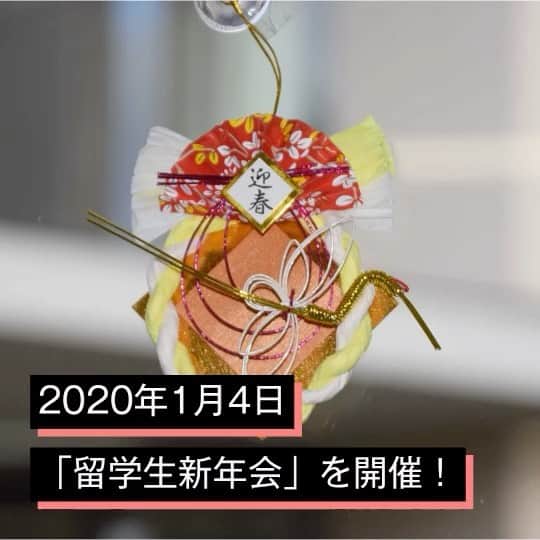 のインスタグラム：「On January 4th, 2020, the annual “New Years Party” for international students was held. Around 250 international students participated to experience Japanese traditional New Years eating Osechi, Ozoni, etc.  お節料理で日本文化を体験 ― 恒例の留学生新年会食会を開催しました. このイベントは、日本で新年を迎える留学生や交換教員の皆さんに、日本のお正月を体験してもらうことを趣旨として毎年開催され、今年で19回目となります。初めて開催したときは約30名の参加者でしたが、留学生も年々増え、今回は約250名が参加しました。 #discoversoka #sodaigram #sokauniversity #hachioji #tokyo #japan #internationalstudents #university #campus #newyears #party #japanesetraditional #創価大学 #八王子 #東京 #留学生 #新年会 #大学 #キャンパス #日本文化 #食べ物」