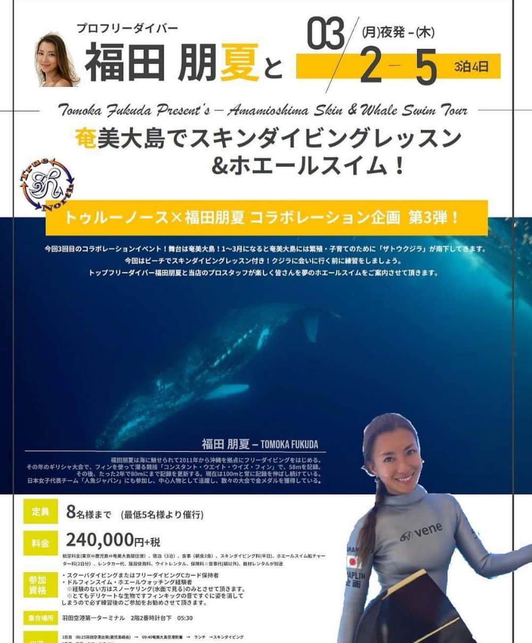 のインスタグラム：「3/2-3/5に、奄美大島でスキンダイビングレッスンとホエールスイムを行います🐳 皆さんは鯨と泳いだ事はありますか？ 大くて優しい鯨と泳ぐと、何て人間って小さいんだろうって改めて感じさせてくれます✨🙏本当に人生観が変わります。 クジラと泳げる機会はそうそうないので、ぜひ一緒に経験してみませんか？ クジラ達と泳ぐ前に、スキンダイビングレッスンもします🐳✨🧜🏻‍♀️ 是非是非ご参加下さいね！ お申し込み、お問い合わせはこちらまでお願いします↓💙 ダイビングショップトゥルーノース 📞047-304-8915 📩info@truenorth .jp @diveshop_truenorth」