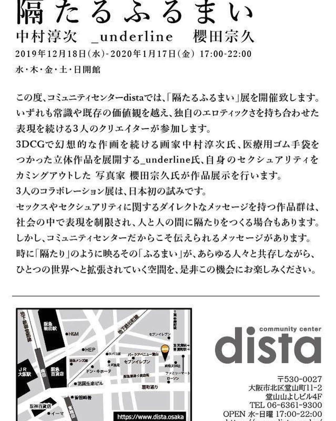 櫻田宗久のインスタグラム：「大阪で二つの展示開催中。distaは17日まで。インナチュラルギャラリーは12日までです。よろしくお願いします。」