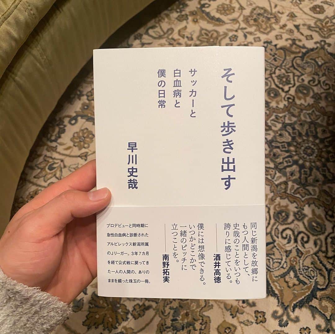 浅野拓磨さんのインスタグラム写真 - (浅野拓磨Instagram)「今読んでる本。 まだ途中やけど衝撃、感動、刺激、尊敬、いろんな感情が芽生えてくる。 #安藤隆人 #早川史哉 #そして歩き出す  #感謝。」1月7日 17時29分 - asatakugram