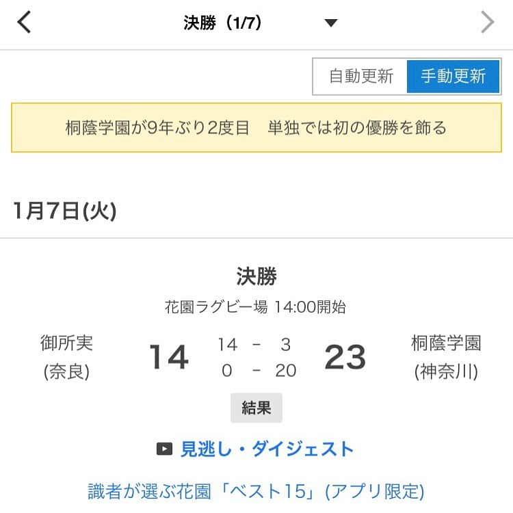 岸田真幸さんのインスタグラム写真 - (岸田真幸Instagram)「桐蔭学園ラグビー🏉 初の単独優勝おめでとうございます！！ . #桐蔭学園 #母校 #38期 #TOIN #ToinGakuen #全国高校ラグビー #ラグビー」1月7日 17時36分 - masayuki_kishida