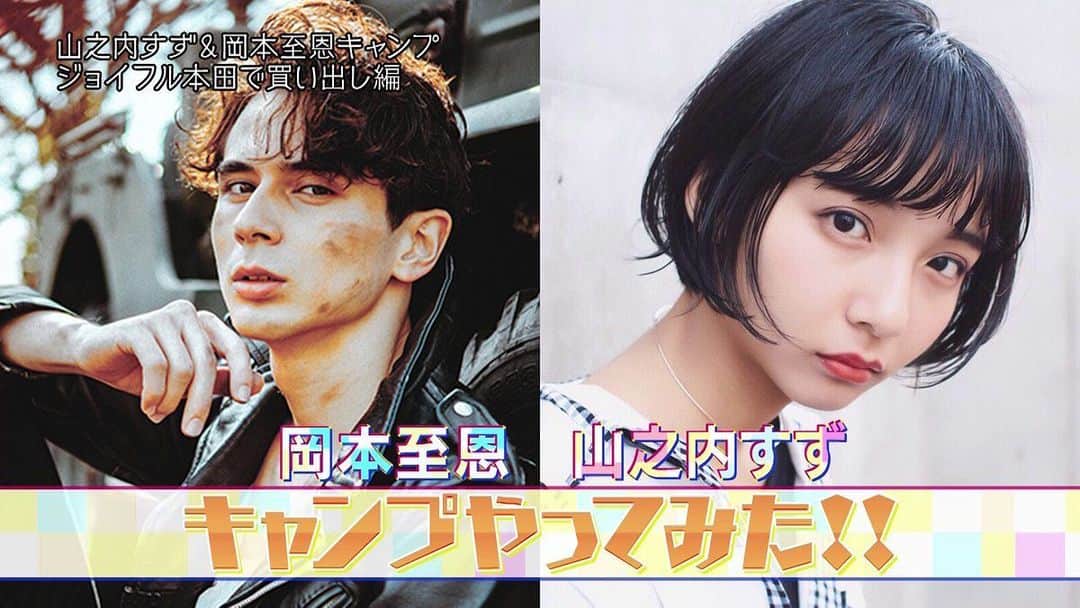 のインスタグラム：「中京テレビの100TAINERに出演しています‼️1月10日まで毎日放送されます！ 月〜木は24:54〜 金曜日は25:44〜 . 山之内すずちゃん @suzu____chan と殴り込みキャンプに挑戦しました！ 無事にできたか、是非見守ってあげてください🙏🏻笑 . #100TAINER #中京テレビ #キャンプ」