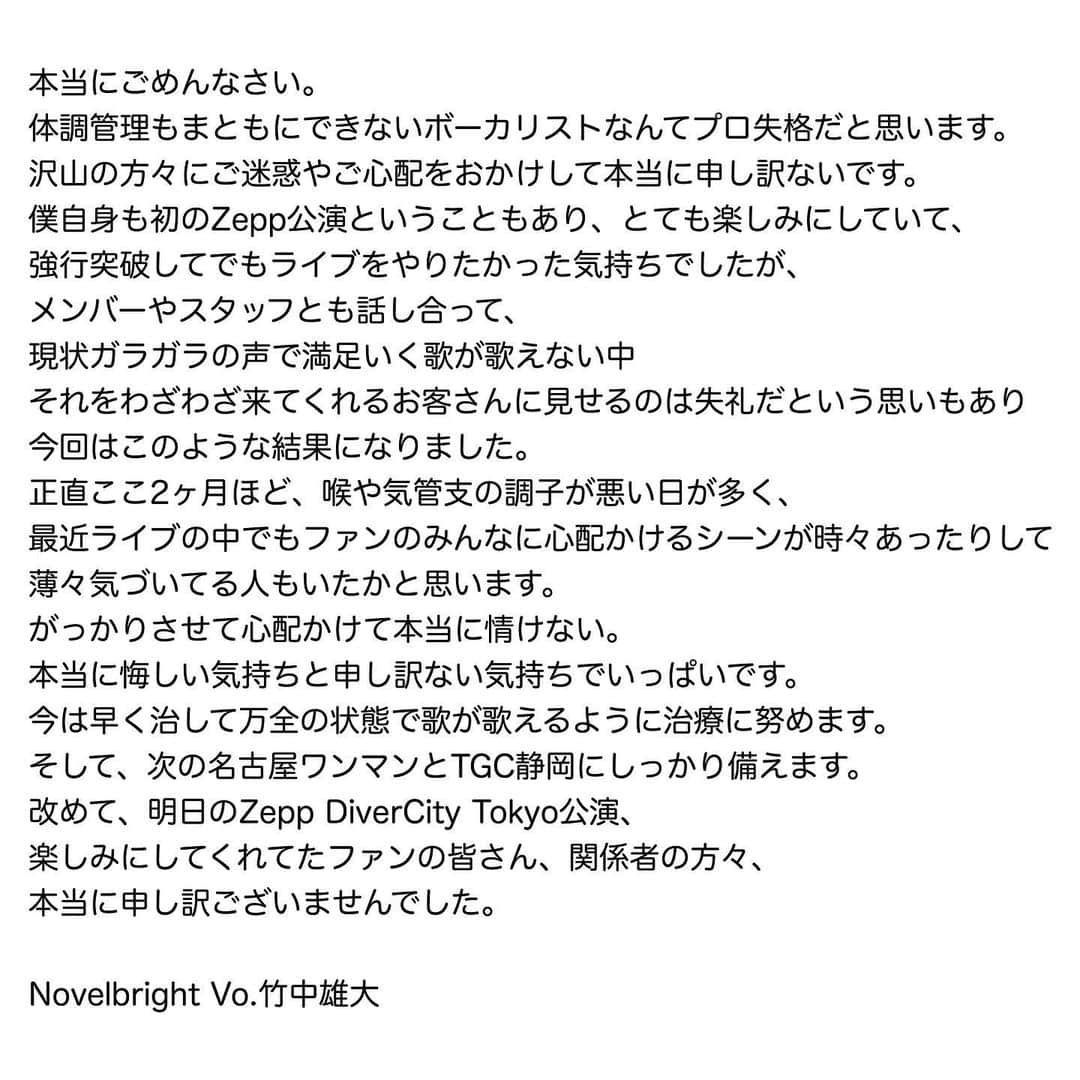 竹中雄大さんのインスタグラム写真 - (竹中雄大Instagram)「チケットの払い戻しに関しましてはNovelbright official HPをご覧ください。 この度は本当に申し訳ございませんでした。」1月7日 21時02分 - yudai_vo