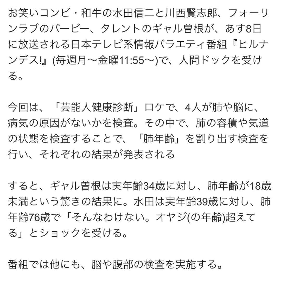 ギャル曽根さんのインスタグラム写真 - (ギャル曽根Instagram)「久しぶりの人間ドック。 #明日☀️ #ヒルナンデス🧚🏻‍♀️ #最近食べすぎ。 #いや、 #ずっと食べすぎ #長生きしたい。 #見れたら見て下さい🙇🏻‍♀️」1月7日 21時51分 - galsone_1204