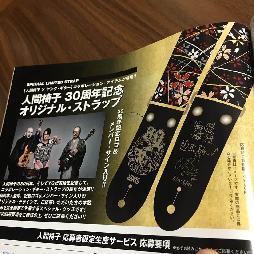 YOUNG GUITAR 人間椅子　コラボ　ストラップ YOUNG GUITAR 人間椅子コラボストラップ