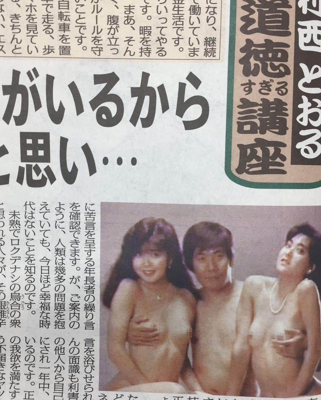 村西とおるさんのインスタグラム写真 - (村西とおるInstagram)「日刊ゲンダイ 不道徳すぎる講座 連載がスタートいたしました。」1月7日 22時47分 - muranishi_toru