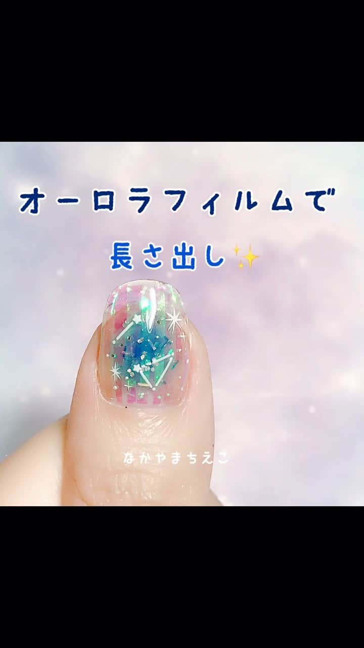 なかやまちえこのインスタグラム：「https://youtu.be/hcMpwhOU4QU #nail #nails #nailart #ネイル #美甲 #ネイルアート  #clou #nagel #ongle #ongles #unghia #japanesenailart #manucure #네일 #젤네일 #네일아트 #네일리스트 #japanesenails #manicurist #gelnails #أظافر #フィルムネイル #チークネイル #オーロラフィルム #オーロラフィルムネイル @pregelofficial @kimagure_cat_whim」