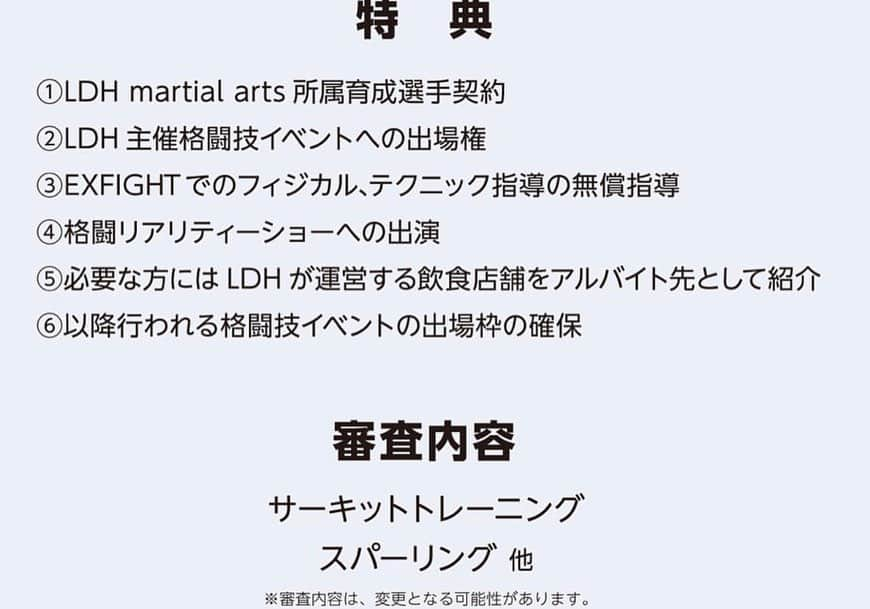 岡見勇信さんのインスタグラム写真 - (岡見勇信Instagram)「まさにLDH PERFECT YEAR 2020にふさわしい、格闘技の祭典を今年秋に催します‼️ その格闘技イベントに向け、オーディションを行います。 リアリティー番組としての密着など盛り沢山。華々しいデビューが待っています！ 夢を叶えてほしい。 是非ご応募ください！ 詳細は↓ ---------------------------- 格闘技イベントプロジェクトとは 格闘家オーディション リアリティー番組による成長過程の密着 2020年秋イベントでデビューへと繋がる 一大プロジェクト。  LDH martial artsは、LDH所属格闘家として夢を追う”格闘家の卵”たちを募集します。 このプロジェクトは、LDHグループの総合エンタテインメントの祭典「LDH PERFECT YEAR 2020」の一つ、「PERFECT AUDITION」の一環として行われ、2020年春「LDH所属格闘家」を目指す総合格闘家オーディションを東京・大阪の2箇所で開催します。  オーディション合格者の中で、特にその能力やトレーニングにおける姿勢が認められた参加者は、2020年秋にLDH JAPANとLDH martial artsで行われる、初開催の格闘イベントでのデビューが約束されます。 また、オーディションの合格者たちが、様々な試練を乗り越えながらも成長していく姿をドキュメンタリー形式で追いかけていくリアリティー番組が密着予定。  LDHに所属し、リアリティー番組に出演、さらにLDH初開催の格闘技イベントで華々しいデビューを飾る、 まさに「令和最高の格闘デビュー・プロジェクト」となります。  LDH PERFECT AUDITIONを人生のターニングポイントにし、夢や野望、情熱を持った若い才能を求め、  夢を叶えていきたいと思っている方々との出会いを私たちは強く願っています。  プロ格闘家になる為の技術指導を受けられる練習環境などを準備して、たくさんの方からのご応募をお待ちしています！  一緒に、LDHの新たな格闘エンタテインメントを作りましょう！  LDH martial arts 【LDH PERFECT AUDITION公式HP】 https://lpa2020.jp/  #LDH #ldhmartialarts #ldhparfectyear2020 #EXFIGHT #格闘技　#MMA #オーディション　#夢をかなえろ」1月7日 23時51分 - _yushin_okami_