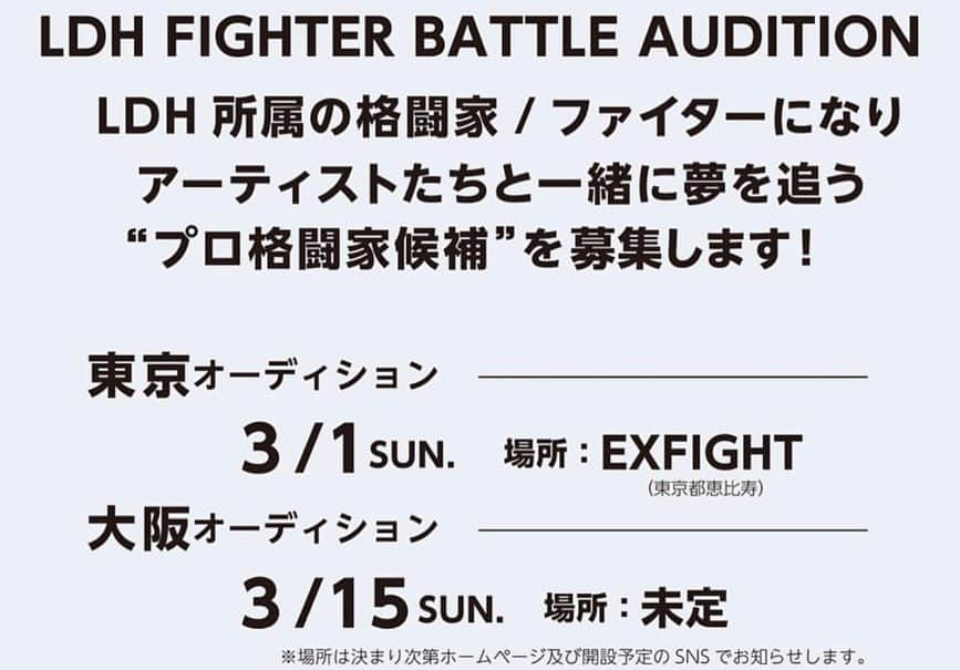 岡見勇信さんのインスタグラム写真 - (岡見勇信Instagram)「まさにLDH PERFECT YEAR 2020にふさわしい、格闘技の祭典を今年秋に催します‼️ その格闘技イベントに向け、オーディションを行います。 リアリティー番組としての密着など盛り沢山。華々しいデビューが待っています！ 夢を叶えてほしい。 是非ご応募ください！ 詳細は↓ ---------------------------- 格闘技イベントプロジェクトとは 格闘家オーディション リアリティー番組による成長過程の密着 2020年秋イベントでデビューへと繋がる 一大プロジェクト。  LDH martial artsは、LDH所属格闘家として夢を追う”格闘家の卵”たちを募集します。 このプロジェクトは、LDHグループの総合エンタテインメントの祭典「LDH PERFECT YEAR 2020」の一つ、「PERFECT AUDITION」の一環として行われ、2020年春「LDH所属格闘家」を目指す総合格闘家オーディションを東京・大阪の2箇所で開催します。  オーディション合格者の中で、特にその能力やトレーニングにおける姿勢が認められた参加者は、2020年秋にLDH JAPANとLDH martial artsで行われる、初開催の格闘イベントでのデビューが約束されます。 また、オーディションの合格者たちが、様々な試練を乗り越えながらも成長していく姿をドキュメンタリー形式で追いかけていくリアリティー番組が密着予定。  LDHに所属し、リアリティー番組に出演、さらにLDH初開催の格闘技イベントで華々しいデビューを飾る、 まさに「令和最高の格闘デビュー・プロジェクト」となります。  LDH PERFECT AUDITIONを人生のターニングポイントにし、夢や野望、情熱を持った若い才能を求め、  夢を叶えていきたいと思っている方々との出会いを私たちは強く願っています。  プロ格闘家になる為の技術指導を受けられる練習環境などを準備して、たくさんの方からのご応募をお待ちしています！  一緒に、LDHの新たな格闘エンタテインメントを作りましょう！  LDH martial arts 【LDH PERFECT AUDITION公式HP】 https://lpa2020.jp/  #LDH #ldhmartialarts #ldhparfectyear2020 #EXFIGHT #格闘技　#MMA #オーディション　#夢をかなえろ」1月7日 23時51分 - _yushin_okami_
