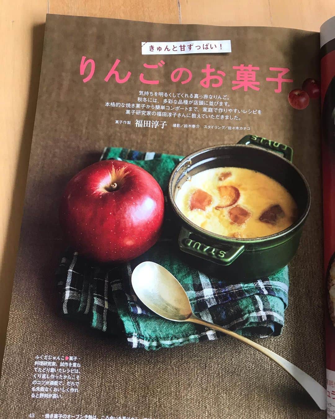 福田淳子さんのインスタグラム写真 - (福田淳子Instagram)「栄養と料理1月号で「りんごのお菓子」を紹介しています。簡単な焼きりんご、コンポートから、少しこったアップルパイまで。アップルパイもパイシートを使うと、想像よりも簡単で、達成感が高め。何より焼き立てだとみんな「わー」ってなるので、おもてなしにもぴったりのお菓子です。バレンタインにおすすめのりんごのブラウニーもあります。りんごは通年出回っていフルーツですが、本当の旬は寒い季節。ぜひ今の時期にりんごのお菓子作ってみてくださいね。  #りんごのお菓子 #🍎 #アップルパイ #applepie #栄養と料理」1月8日 13時30分 - junjunfukuda