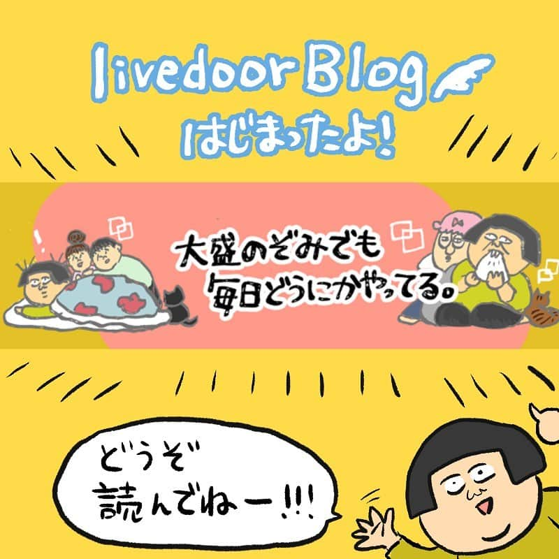 大盛のぞみさんのインスタグラム写真 - (大盛のぞみInstagram)「livedoor公式ブログ始まったよ〜✨ 🥳✨👺✨ 日々のどうしようもない話を日記のようにつけていけたらと思ってる～！ 今のところ新しい記事を6本くらいアップしたよ。  暇な時にでもふと思い出して読んでもらえるようにわたし頑張る✨✍✐✎👹 ストーリーズで告知するので良ければ読んでってねー！！ プロフィールにもURL貼っとくね！  #ライブドアブログ  #livedoorblog  #ライブドア公式ブロガー  #更新おばさんにオレはなる」1月8日 13時31分 - imoootjya