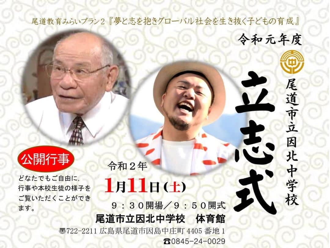 HIPPYさんのインスタグラム写真 - (HIPPYInstagram)「2020年初めてのライブは尾道市！因島！尾道市立因北中学校 学校行事！しかも参加自由！  学生時代を懐かしむように参加してみてはいかがでしょうか♪ 【第１部】 9:50〜立志式 生徒が立志を迎え「志宣言」を発表 【第２部】 10:35〜 廣中さんの被爆体験のお話 【第３部】12:00〜HIPPY LIVE  ご縁を楽しみにしてますし 去年初めて福山で開催させていただいた語り部の会 そこでご一緒させていただいた 廣中さんのお話をまた聞くことができる またお会いすることができる 新年最初に気を引き締めてしっかり受け止めて しっかり歌でエールをお届けできたらと思います  ぜひ参加くださいね！！！ 福山！！！！今年も語り部の会開催させてもらうんでよろしくお願いします 東京でもNYでもいろんな場所でやりたいな  どうぞよろしくです」1月8日 10時17分 - _____hippy_____