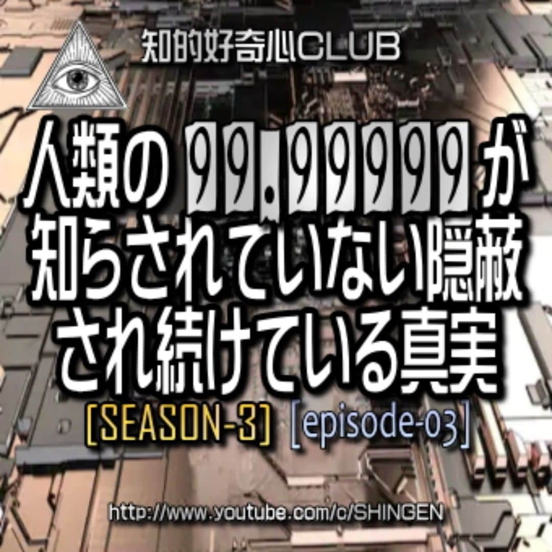 SHINGENのインスタグラム：「https://youtu.be/abSuVqvmFiM  #都市伝説 #陰謀論 #異次元 #預言 #人間選別 #人工知能 #UFO #宇宙人 #火星 #陰謀論 #謎 #エリア51 #仮想 #並行宇宙 #AI #人工地震 #やりすぎ #イルミナティ #フリーメイソン #ニビル #アヌンナキ #タイムトラベル #古代文明 #ネフィリム #TR3B #人工物 #NASA #NWO #CERN」