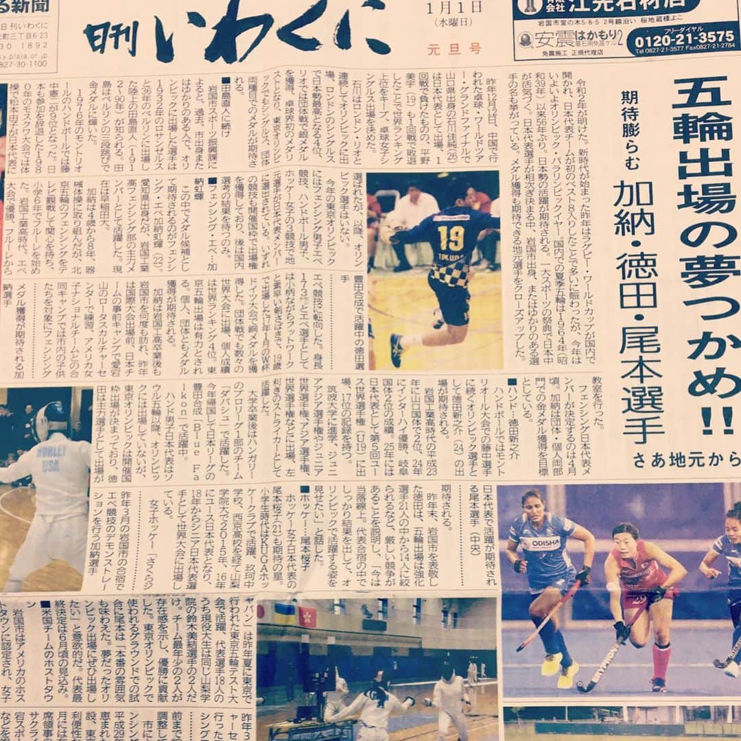 徳田新之介さんのインスタグラム写真 - (徳田新之介Instagram)「地元の山口県の新聞🙈  1月16日からクウェートで行われるアジア選手権に向けて東京で合宿をしています。今中東は色々問題があるので怖いですが‥ いい結果が出せるように頑張ります🤾‍♂️ #handball #彗星japan」1月8日 12時34分 - hawks4621