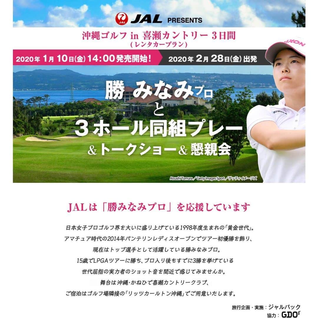 勝みなみさんのインスタグラム写真 - (勝みなみInstagram)「@japanairlines_jal  1月10日(金)14時から発売開始です⛳️✨ JALパックツアーを是非チェックしてみてください😌 ゴルフ場で皆さまとお会いできるのを楽しみにしています！！ #japanairlines  #日本航空  #jalパック  #sports#athlete#golf#スポーツ#アスリート#ゴルフ#japan#okinawa#日本#沖縄」1月8日 14時40分 - minami_katsu