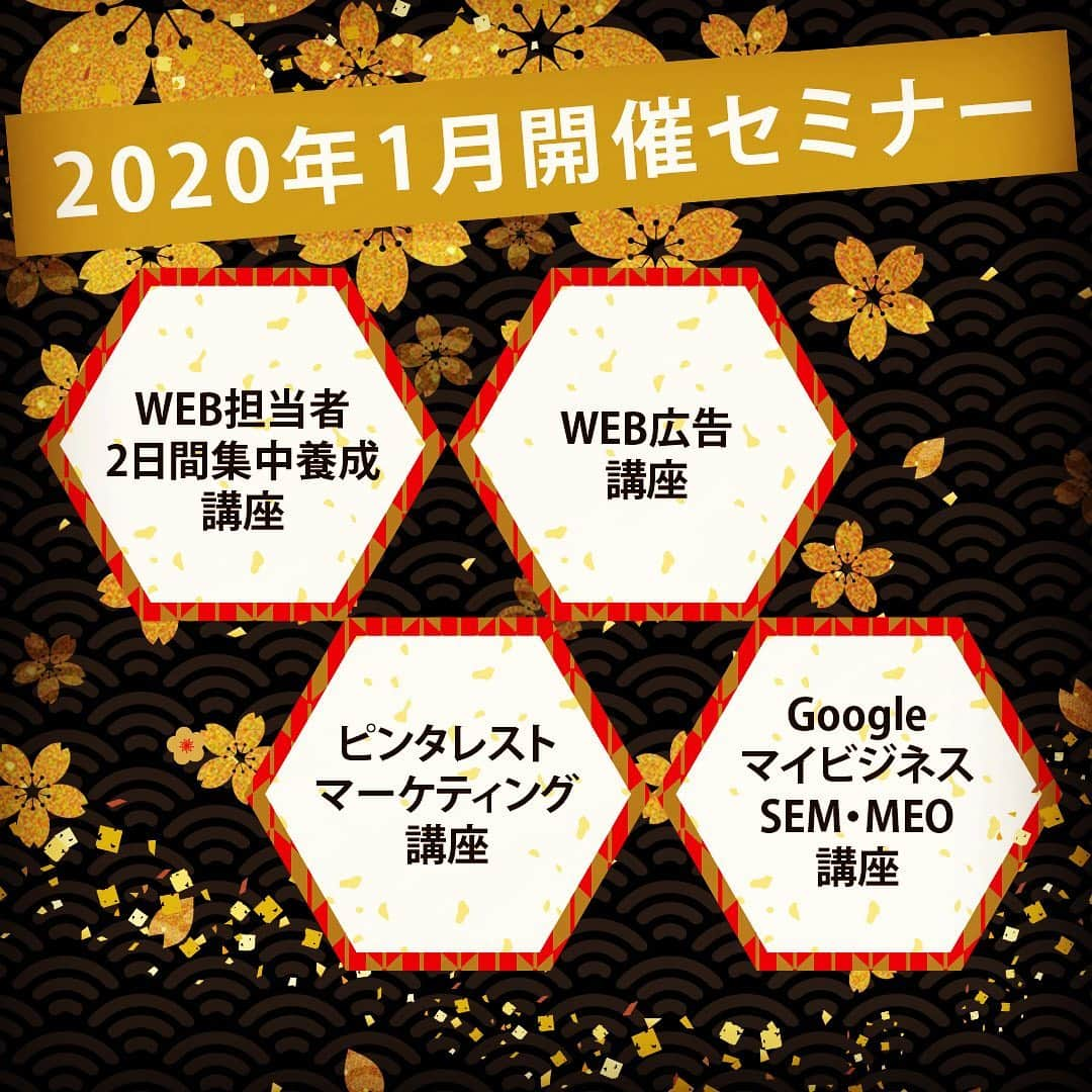 株式会社ゴデスクリエイトさんのインスタグラム写真 - (株式会社ゴデスクリエイトInstagram)「.﻿ 2020年もゴデスクリエイトでは、WEB集客・受注戦略の最新情報を学んでいただける講座を開催してまいります。﻿ ぜひご活用くださいませ。 ﻿ ﻿ ■1月16日（木）各講座同日開催﻿ ・成果の出る住宅会社WEB広告講座﻿ ・ピンタレストマーケティング講座﻿ ・Googleマイビジネス〈SEM・MEO〉講座 ﻿ ﻿ ■１月23日（木）24日（金）﻿ ・WEB担当者2日間集中養成講座 ﻿ ﻿ ⬇️講座の詳細・お申込みはこちらから﻿ @goddess_seminar﻿ ﻿ #ゴデスクリエイト #goddesscreate #2020 #2020年 #工務店のピンタレストマーケティング #工務店のgoogleマイビジネス　#webマーケティング #工務店のweb広告 #工務店のホームページ #工務店のsns #工務店集客 #工務店web集客 #工務店ホームページ #web集客 #工務店webマーケティング #web集客﻿」1月8日 14時53分 - goddesscreate