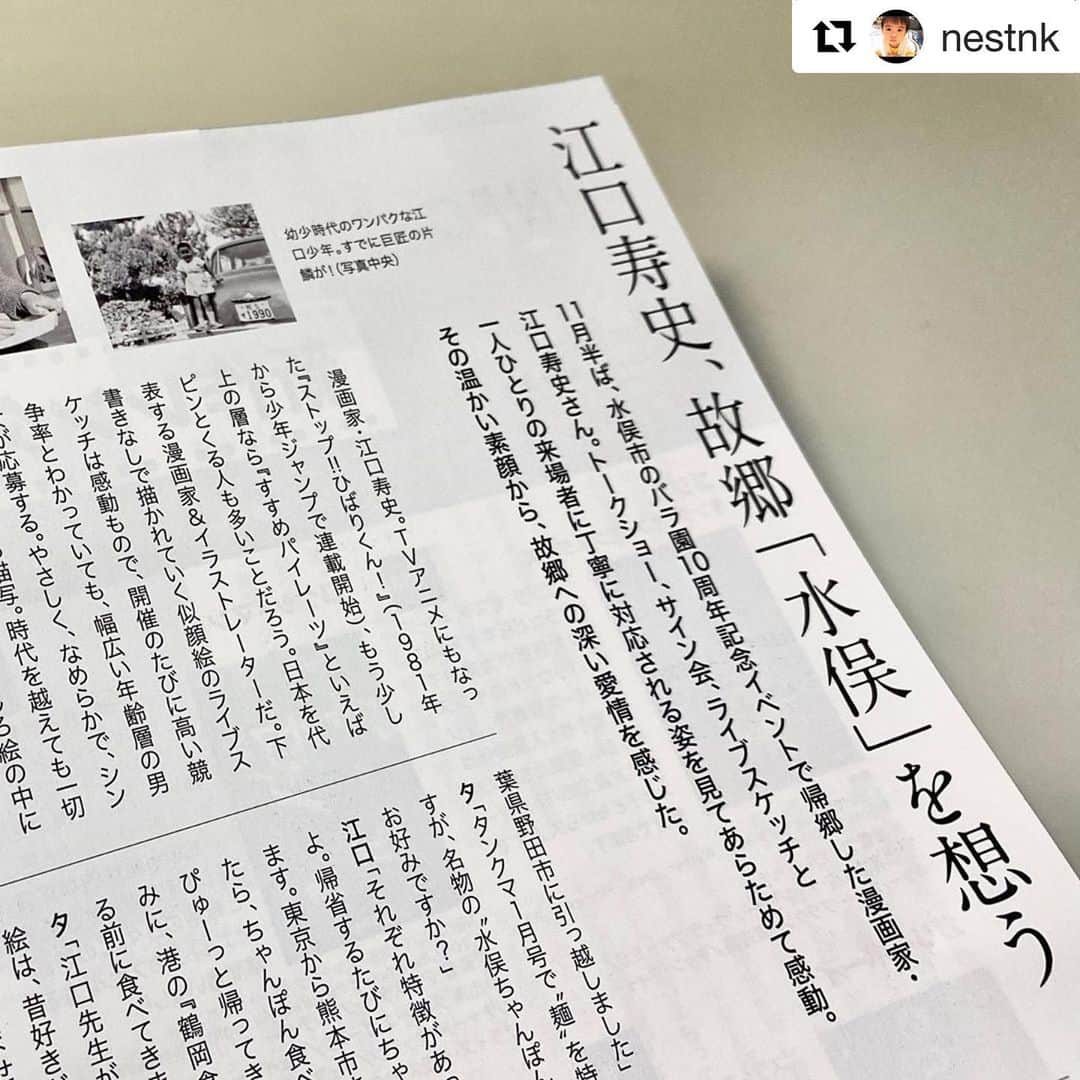 江口寿史のインスタグラム：「#Repost @nestnk with @get_repost ・・・ 現在発売中のタウン情報クマモト1月号に江口寿史先生のインタビューが載ってます。他のインタビューではあまり見ることできない、故郷水俣についての思いが語られています。 取材協力ということで1冊頂きました。 遅くまで飲めるお店の紹介もありますよ！」