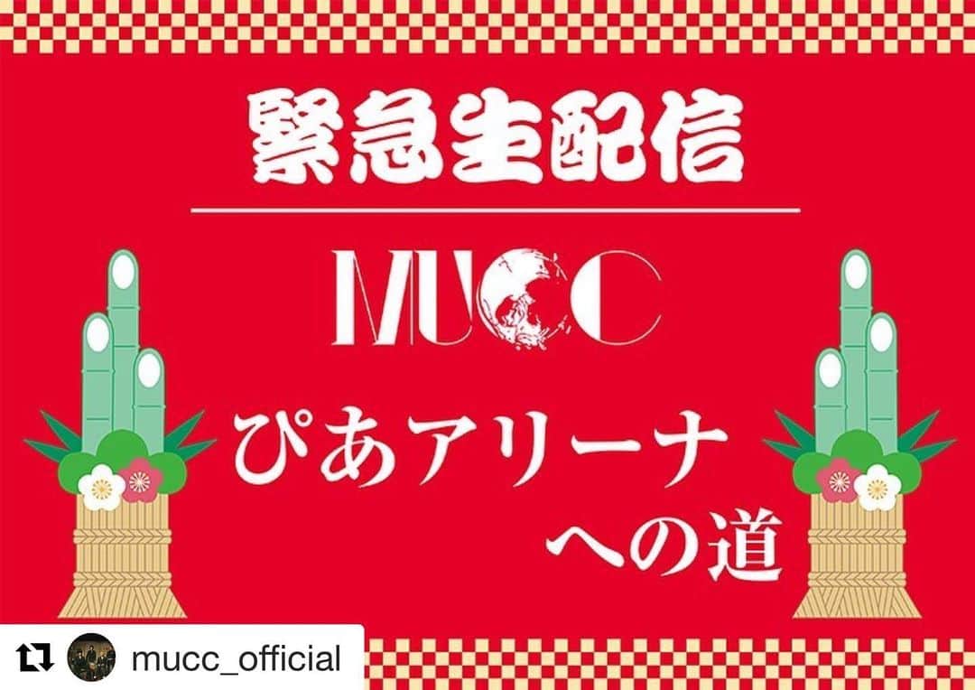 のインスタグラム：「急遽決定しましたが頑張ります🤩  #Repost @mucc_official with @get_repost ・・・ 『緊急生配信！MUCC2020 ぴあアリーナへの道』配信決定﻿ ﻿ 2020年春のニューアルバム発売と、﻿ 新たにオープンするぴあアリーナ公演が発表されたMUCCが緊急生配信！﻿ ﻿ ★放送日時﻿ 1/9日（木）19:00～﻿ ﻿ ★出演﻿ MUCC／愁（ex.ギルガメッシュ）﻿ ﻿ ★配信チャンネル﻿ ・MUCC  LINE LIVE﻿ https://live.line.me/channels/42166/upcoming/12757107﻿ ・MUCC Youtubeチャンネル﻿ https://youtu.be/21j977PbFV0」