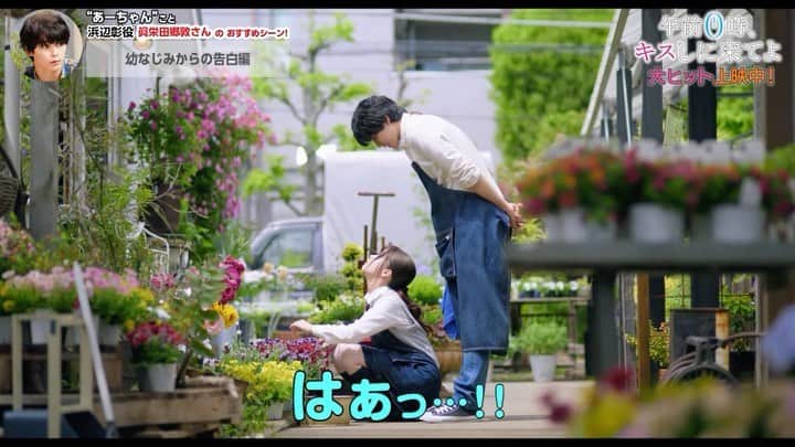 映画『午前0時、キスしに来てよ』のインスタグラム：「＼✨おすすめシーン紹介✨／﻿ ﻿ あーちゃんこと浜辺彰役の #眞栄田郷敦 さんおすすめのシーンをご紹介💙﻿ ﻿ 幼なじみからの告白編💘﻿ 照れながらコメントする郷敦さんと、ドキドキの様子を伝える岡崎さんの見事なチームワーク👏！まさにあーちゃんとるんちゃんでした☺☺﻿ ﻿ #午前0時キスしに来てよ #岡崎紗絵﻿ #ゼロキス #0キス﻿ #冬休み #映画 #ラブストーリー」