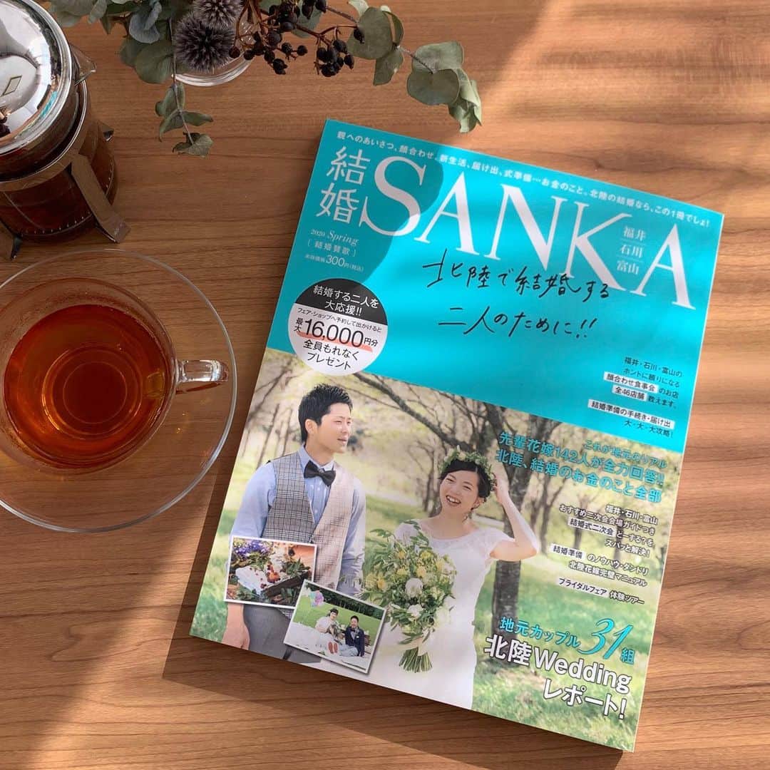 のインスタグラム：「\『結婚SANKA』2020春号 大好評発売中！/ 北陸で結婚する二人のための雑誌『結婚SANKA』最新号 定価300円 書店・コンビニにて発売中 . 今号の特集は =================== ■ これが地元のリアル 先輩花嫁142人が全力回答!! 北陸、結婚のお金のこと全部 =================== 結婚準備で、やっぱり気になる「お金」のこと! 142人の北陸先輩花嫁による大アンケート企画です。「親へのあいさつ」「新生活」「二人の家計」「結婚式」などなど、結婚準備にかかるお金についてほぼ網羅。  かかったお金や、その内容、準備方法など、事細かにセキララに、全16ページの大ボリュームでお伝えします。 . ——————————————— 結婚式する人もしない人も使える 北陸の結婚準備情報 いっぱい！ ほかにも▼▼▼ ——————————————— 福井・石川・富山のホントに頼りになる 顔合わせ食事会のお店 全46店舗 教えます。 . 結婚準備の手続き・届け出 大・大・大攻略 . 結婚準備のノウハウ・ダンドリ 北陸花嫁完璧マニュアル . 地元カップル31組 北陸ウエディングレポート.......and more！ . 花嫁の後悔ぜ〜んぶ暴露!! 卒花大反省会.......and more！ . —————————— ▼▼ 書店限定 付録 ▼▼ —————————— 書店で購入すると、花嫁集中美容におすすめシートマスク 『美絹(うつくしるく)・フェイスマスク』 1冊に1枚プレゼント！ . ================ ★ もれなく全員 ★ 最大16,000円分 ギフトカードプレゼント ================ 結婚SANKAのWebサイトからブライダルフェアを予約&参加で全員にギフトカードをプレゼントする「ご祝儀キャンペーン」実施中！ 北陸でフェアに行くなら、絶対お得です . 北陸で結婚する二人のための情報満載！ 書店・コンビニで手にとってみてください  #北陸花嫁 #福井花嫁 #石川花嫁 #金沢花嫁 #富山花嫁 #北陸のプレ花嫁さんと繋がりたい . #プロポーズ #婚約指輪 #春婚 #夏婚 #秋婚 #冬婚 #2020春婚 #2020夏婚 #2020秋婚 #2020冬婚 #2021春婚 #プレ花嫁 #プレ花嫁準備 #プレ花嫁さんと繋がりたい #日本中のプレ花嫁さんと繋がりたい #フォトウエディング #ウエディングフォト#カップルフォト #大人婚」