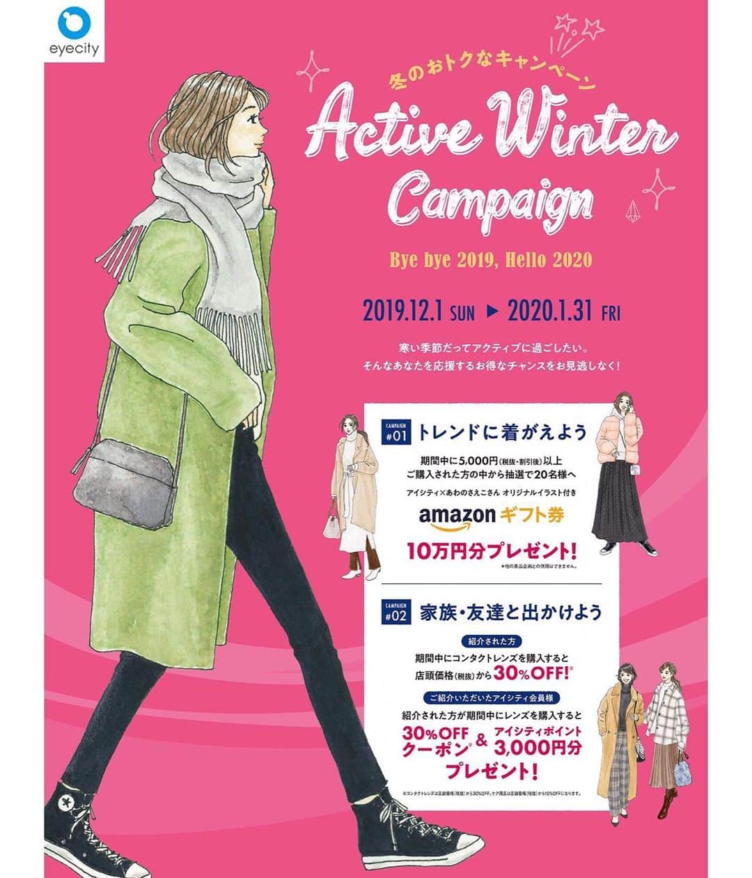 saekoさんのインスタグラム写真 - (saekoInstagram)「. 遅くなりましたが、アイシティさんとのタイアップキャンペーンで描かせていただいたイラストでハッピーニューイヤー💃✨ 2020年もどうぞよろしくお願いします♡ . こちらは、実家に帰省中の姉妹が仲良くお散歩している🚶🏻‍♀️そんなイメージのイラストです♪ コンタクトのアイシティさんでは、現在『Active Winter Campaign』を実施中✨ キャンペーン期間が今月末までとなってますので、ぜひwebをチェックしてみてくださいね〜。 4つのお得なチャンスをお見逃しなく👀 URLは↓ https://www.eyecity.jp/campaign/activewinter/  またはプロフィールのリンクから✈︎ ストーリーとハイライトからも☺️ . #アイシティ#activewintercampaign#コンタクト#pr #コンタクトレンズ#eyecity#タイアップキャンペーン#キャンペーン#イラスト#ファッションイラスト#アナログイラスト#水彩#ハッピーニューイヤー#姉妹#姉妹コーデ#リラックスコーデ#カジュアルコーデ#ロングコート#デニムコーデ#実家帰省#帰省コーデ#お団子ヘア#イラストグラム#illustgram」1月8日 19時57分 - saeko55