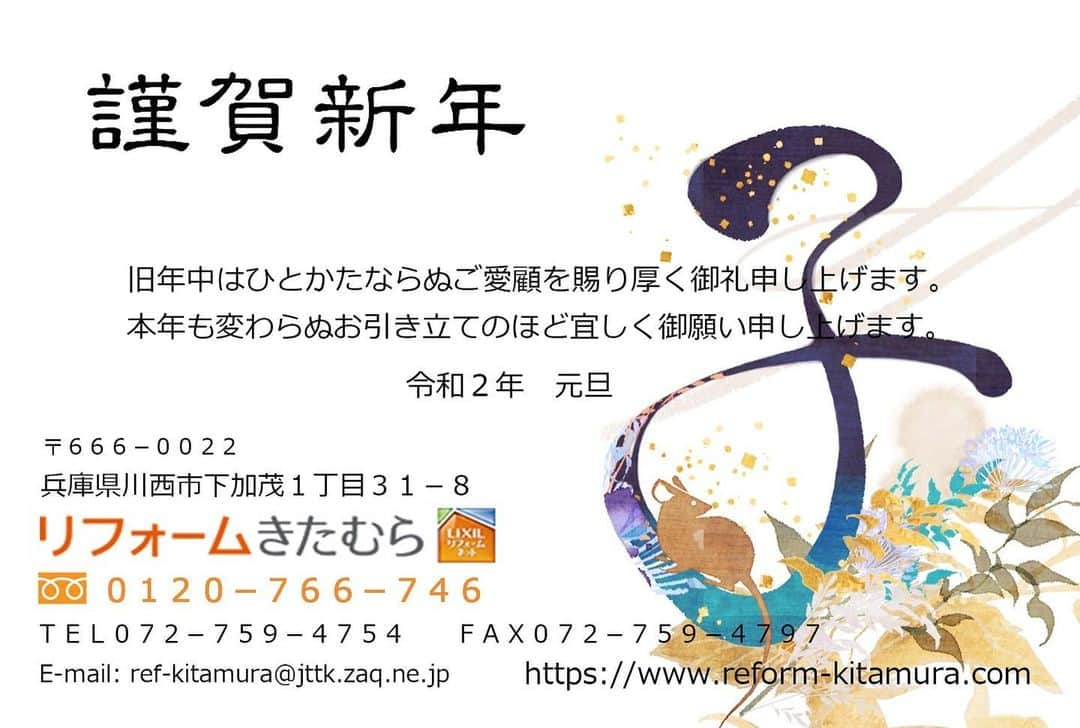 有限会社 リフォームきたむらのインスタグラム：「新年明けましておめでとうございます。 旧年中はひとかたならぬご愛顧を賜り厚く御礼申し上げます。 本年も変わらぬお引き立てのほど宜しく御願い申し上げます。 #リフォームきたむら#リフォーム#ドアリフォーム#玄関リフォーム#ドア#マイホーム#住宅#家#建築#工務店#house#design#暮らし#施工事例#住まい#home#くらし#おうち」