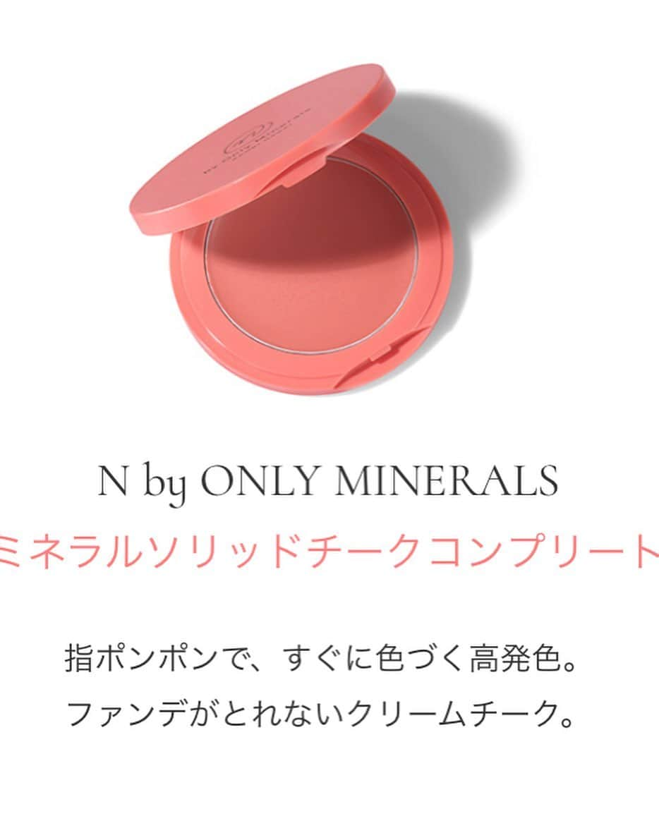 長井かおりさんのインスタグラム写真 - (長井かおりInstagram)「本日1/8 N by OnlyMinerals ﻿ 全国発売となりました😍😍﻿ ﻿ 全てのアイテムの詳しい使い方や、﻿ 開発の想いはIGTVに保存してありますので、﻿ ぜひご覧ください❤ ﻿ 世代を問わず全ての方におススメできる、﻿ 自信作です！﻿ 安心と冒険がつまったデイリーコスメです♡﻿_ ＊﻿1/11(土)伊勢丹新宿店 ビューティーアポセカリーで、 メイクショーやります！ぜひお越しください♡_  #nbyonlyminerals #エヌバイオンリーミネラル  #onlyminerals  #NbyのNは長井のNです #コラボコスメ #長井ラインできました #押しメイク #引きメイク ﻿ #CHANCE #YES #NEOYES #BELL #MAGIC #ミネラルピグメント #ミネラルソリッドチークコンプリート ﻿#ミネラルクリアスムーザー ﻿」1月8日 20時39分 - kaorimake