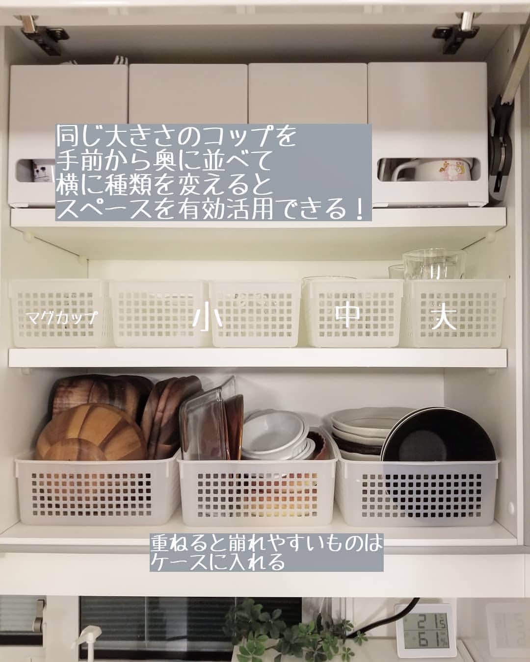 koyukkuma 一条工務店さんのインスタグラム写真 - (koyukkuma 一条工務店Instagram)「• #くまさんの収納 • 食器収納を見たいとリクエストいただいたので、ご紹介します🎵 • ⇨カップボード上側の収納 1番上は紙コップや紙皿、紙ナフキンやストロー、製菓グッズなど使用頻度が低いものを。 真ん中の段は大皿、コップ。 下の段はよく使うお皿を収納しています！ • ⇨引き出し収納 手前がよく使うもの、奥は使用頻度が低いもの。 IHで作った汁物や煮物やご飯をよそう時に取り出しやすいように、引き出しの右の方(IH寄り)にお碗やスープカップを置いたり、どこの収納も使いやすくしています🙆 • お皿のように面積が広いものは横から(立った時の目線で)見て選び、お碗や小鉢のように細々したものは上から(引き出しを見下ろす)見て選びやすくしてます👌 • セリア以外の収納ケースやボックスは楽天ROOM(@koyukkuma_ismart )に載せてるので、気になる方はチェックしてみてくださいね🎵 • #みてみて一条」1月8日 20時49分 - kumasan_ismart