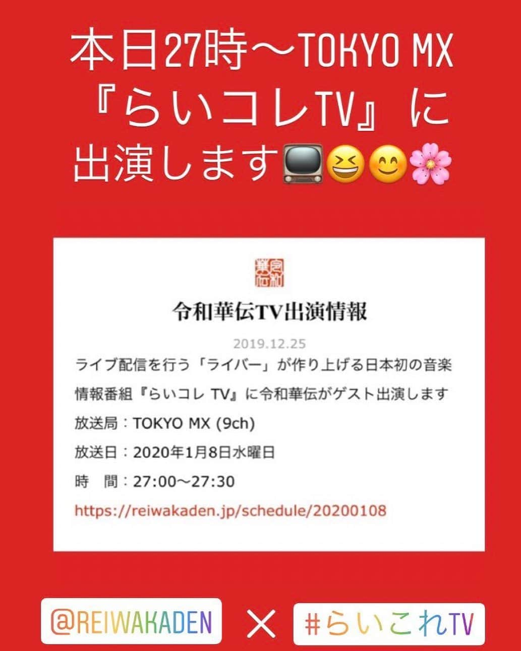 柳沢ななさんのインスタグラム写真 - (柳沢ななInstagram)「#令和華伝 #reiwakaden #らいコレTV」1月9日 0時05分 - nana_yanagisawa