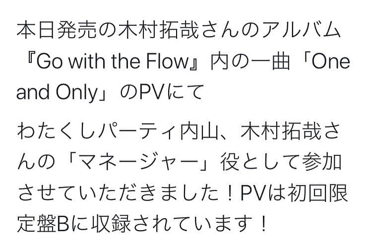 パーティ内山のインスタグラム：「#木村拓哉 #gowiththeflow #oneandonly #パーティ内山」