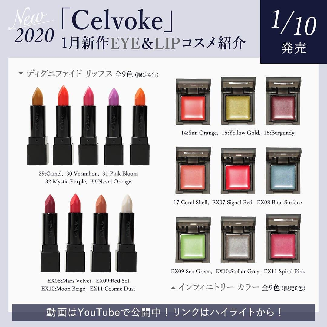 GODMake.さんのインスタグラム写真 - (GODMake.Instagram)「・ 【2020年】1月新作EYE&LIPコスメ紹介【Celvoke】 ・ 2020年1月10日(金)に発売される、セルヴォークの春コスメをご紹介！ マット以上、ツヤ未満の絶妙な生っぽさを纏わせる人気のリップカラーと万能フェイスカラーの新色・限定色を動画でチェック。 ・ ・ ・ ◆Item #Celvoke ＊インフィニトリー カラー﻿ 新9色（うち限定5色）／各3200円（税抜） ・ ＊ディグニファイド リップス 新9色（うち限定4色）／各3,200円（税抜） ・ ・ ・ #新作コスメ2020#godmake#cosmetics#Beauty#love#Tokyo#表参道#モデル#モデル募集#instagood#cute#life#我的最愛#粉我#메이크업#화장품#뷰티스타그램#コスメ好きさんと繋がりたい#彩妆#化妆品#全新化妝品#美妝#セルヴォーク」1月9日 18時12分 - bybirth_official