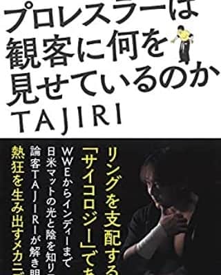 TAJIRIのインスタグラム：「【またもや増刷決定！！】 『プロレスラーは観客に何を見せているのか』  発売から僅か3週間でまたもや増刷、3刷が決定いたしました！  皆さん、ありがとうございます!😀 #TAJIRI #TAJIRIの本 #プロレスラーは観客に何を見せているのか #プロレス #プロレスの本」