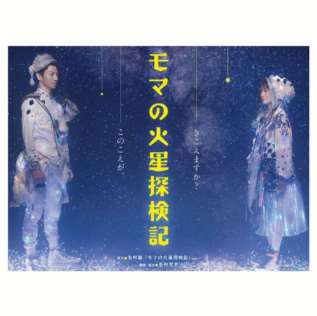 中島早貴さんのインスタグラム写真 - (中島早貴Instagram)「今年初観劇はこちら👩‍🚀 『モマの火星探検記』  何度も再演している作品。 うん、その意味がわかります。  とっても優しかった😢 「人間はどこからきたのか、なんのために生きているのか」  作品の意図とは違うかもしれないけど、地球が悲鳴をあげている今、宇宙飛行士達の発言する一言一言が胸にささりました。  2020年初観劇にふさわしい作品だったな✨  今年の目標を決める上でモマをみたら考え方が変わると思う。  1/20まで#池袋サンシャインシティ、そのあとは#愛知 #大阪 #福岡 を周るみたいです。  ぜひ！！！！👩‍🚀🌏✨ -  #モマの火星探検記 #少年社中 - しょーご兄、りゅーさん、ともるんさんと。 PSY.Sが懐かしいねぇ🕵🏻‍♂️💐 また共演できるように頑張ろっと！」1月9日 17時15分 - saki__nakajima__uf