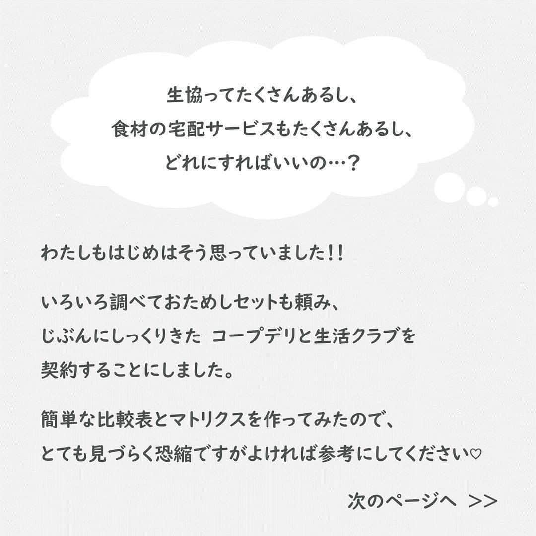 ママリさんのインスタグラム写真 - (ママリInstagram)「ネットスーパーお悩みの方に見てほしい🥕すごいわかりやすい…これは私も保存しなきゃだ…。 #ママリ ⠀﻿⁠⁠ . ⁠ ※家庭や個人によって異なるかと思いますので、参考にしてみてくださいね❤️ ⁠⠀ ⁠ ⁠.⠀⠀﻿⁠ ＝＝＝⠀⠀﻿⁠ ⁠. ⁠ ——————————————﻿ 食材宅配サービス比較しました📄﻿ ——————————————﻿﻿ ･･･が！わかりにくいですね〜﻿ ﻿ 字も細かすぎてすみません ;;﻿ 拡大してください‼︎ お手間おかけします‼︎﻿ ﻿ ﻿- - - - - - - - - - - - - - - - - - - - - ﻿ お肉はハナマサでまとめ買いし、﻿ 時短のため #作りかけ料理 です☺︎﻿ ﻿ ﻿- - - - - - - - - - - - - - - - - - - - - . ⁠ ＝＝＝⠀⠀﻿⁠ .⠀⠀﻿⁠ @aya.style__　さん、素敵な投稿ありがとうございました✨⠀⠀﻿⁠ .⠀⠀﻿⁠ .⠀⠀﻿⁠ ⁠⌒⌒⌒⌒⌒⌒⌒⌒⌒⌒⌒⌒⌒⌒⌒⌒*⁣⠀﻿⁠ みんなのおすすめアイテム教えて ​⠀﻿⁠ #ママリ口コミ大賞 ​⁣⠀﻿⁠ ⠀﻿⁠ ⁣新米ママの毎日は初めてのことだらけ！⁣⁣⠀﻿⁠ その1つが、買い物。 ⁣⁣⠀﻿⁠ ⁣⁣⠀﻿⁠ 「家族のために後悔しない選択をしたい…」 ⁣⁣⠀﻿⁠ ⁣⁣⠀﻿⁠ そんなママさんのために、⁣⁣⠀﻿⁠ ＼子育てで役立った！／ ⁣⁣⠀﻿⁠ ⁣⁣⠀﻿⁠ あなたのおすすめグッズ教えてください ​ ​ ⁣⁣⠀﻿⁠ ⠀﻿⁠ 【応募方法】⠀﻿⁠ #ママリ口コミ大賞 をつけて、⠀﻿⁠ アイテム・サービスの口コミを投稿！⠀﻿⁠ ⁣⁣⠀﻿⁠ (例)⠀﻿⁠ 「このママバッグは神だった」⁣⁣⠀﻿⁠ 「これで寝かしつけ助かった！」⠀﻿⁠ ⠀﻿⁠ あなたのおすすめ、お待ちしてます ​⠀﻿⁠ ⁣⠀⠀﻿⁠ * ⌒⌒⌒⌒⌒⌒⌒⌒⌒⌒⌒⌒⌒⌒⌒⌒*⁣⠀⠀⠀⁣⠀⠀﻿⁠ ⁣💫先輩ママに聞きたいことありませんか？💫⠀⠀⠀⠀⁣⠀⠀﻿⁠ .⠀⠀⠀⠀⠀⠀⁣⠀⠀﻿⁠ 「悪阻っていつまでつづくの？」⠀⠀⠀⠀⠀⠀⠀⁣⠀⠀﻿⁠ 「妊娠から出産までにかかる費用は？」⠀⠀⠀⠀⠀⠀⠀⁣⠀⠀﻿⁠ 「陣痛・出産エピソードを教えてほしい！」⠀⠀⠀⠀⠀⠀⠀⁣⠀⠀﻿⁠ .⠀⠀⠀⠀⠀⠀⁣⠀⠀﻿⁠ あなたの回答が、誰かの支えになる。⠀⠀⠀⠀⠀⠀⠀⁣⠀⠀﻿⁠ .⠀⠀⠀⠀⠀⠀⁣⠀⠀﻿⁠⠀⠀⠀⠀⠀⠀⠀⠀⠀⠀⠀⠀⁠ 👶🏻　💐　👶🏻　💐　👶🏻 💐　👶🏻 💐﻿⁠ ⁠ ⁠ #親バカ部#育児#成長記録#子育て#赤ちゃん⁠⠀⁠⠀⁠ #赤ちゃんのいる生活#赤ちゃんのいる暮らし#ママ⁠⠀⁠⠀⁠ #プレママ#妊婦#ぷんにー#出産#新生児#0歳#1歳#2歳#3歳⁠⠀⁠#育児#コープ#oisix#オイシックス#パルシステム#らでぃっしゅぼーや#コープデリ #生活クラブ#ネットスーパー」1月9日 10時04分 - mamari_official