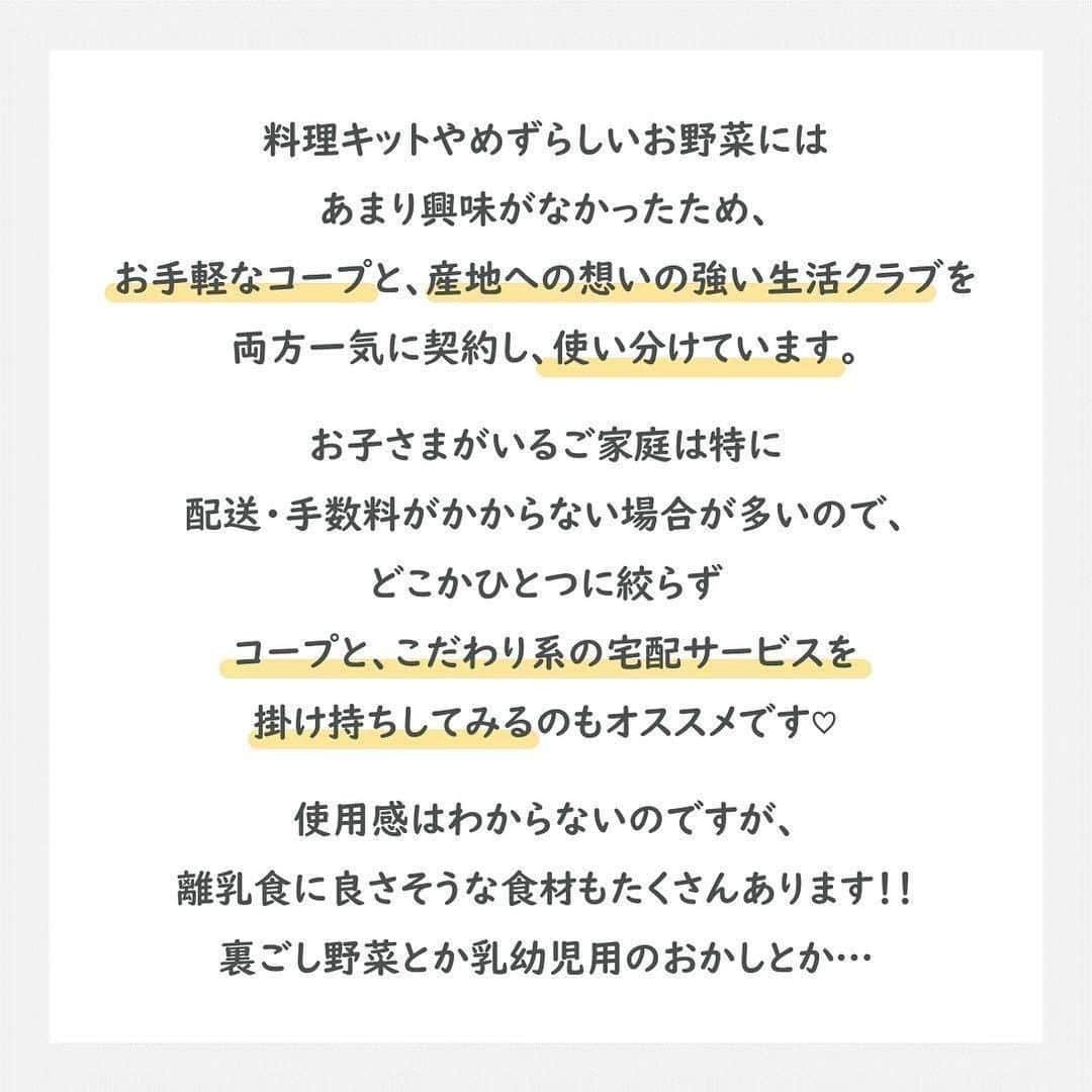 ママリさんのインスタグラム写真 - (ママリInstagram)「ネットスーパーお悩みの方に見てほしい🥕すごいわかりやすい…これは私も保存しなきゃだ…。 #ママリ ⠀﻿⁠⁠ . ⁠ ※家庭や個人によって異なるかと思いますので、参考にしてみてくださいね❤️ ⁠⠀ ⁠ ⁠.⠀⠀﻿⁠ ＝＝＝⠀⠀﻿⁠ ⁠. ⁠ ——————————————﻿ 食材宅配サービス比較しました📄﻿ ——————————————﻿﻿ ･･･が！わかりにくいですね〜﻿ ﻿ 字も細かすぎてすみません ;;﻿ 拡大してください‼︎ お手間おかけします‼︎﻿ ﻿ ﻿- - - - - - - - - - - - - - - - - - - - - ﻿ お肉はハナマサでまとめ買いし、﻿ 時短のため #作りかけ料理 です☺︎﻿ ﻿ ﻿- - - - - - - - - - - - - - - - - - - - - . ⁠ ＝＝＝⠀⠀﻿⁠ .⠀⠀﻿⁠ @aya.style__　さん、素敵な投稿ありがとうございました✨⠀⠀﻿⁠ .⠀⠀﻿⁠ .⠀⠀﻿⁠ ⁠⌒⌒⌒⌒⌒⌒⌒⌒⌒⌒⌒⌒⌒⌒⌒⌒*⁣⠀﻿⁠ みんなのおすすめアイテム教えて ​⠀﻿⁠ #ママリ口コミ大賞 ​⁣⠀﻿⁠ ⠀﻿⁠ ⁣新米ママの毎日は初めてのことだらけ！⁣⁣⠀﻿⁠ その1つが、買い物。 ⁣⁣⠀﻿⁠ ⁣⁣⠀﻿⁠ 「家族のために後悔しない選択をしたい…」 ⁣⁣⠀﻿⁠ ⁣⁣⠀﻿⁠ そんなママさんのために、⁣⁣⠀﻿⁠ ＼子育てで役立った！／ ⁣⁣⠀﻿⁠ ⁣⁣⠀﻿⁠ あなたのおすすめグッズ教えてください ​ ​ ⁣⁣⠀﻿⁠ ⠀﻿⁠ 【応募方法】⠀﻿⁠ #ママリ口コミ大賞 をつけて、⠀﻿⁠ アイテム・サービスの口コミを投稿！⠀﻿⁠ ⁣⁣⠀﻿⁠ (例)⠀﻿⁠ 「このママバッグは神だった」⁣⁣⠀﻿⁠ 「これで寝かしつけ助かった！」⠀﻿⁠ ⠀﻿⁠ あなたのおすすめ、お待ちしてます ​⠀﻿⁠ ⁣⠀⠀﻿⁠ * ⌒⌒⌒⌒⌒⌒⌒⌒⌒⌒⌒⌒⌒⌒⌒⌒*⁣⠀⠀⠀⁣⠀⠀﻿⁠ ⁣💫先輩ママに聞きたいことありませんか？💫⠀⠀⠀⠀⁣⠀⠀﻿⁠ .⠀⠀⠀⠀⠀⠀⁣⠀⠀﻿⁠ 「悪阻っていつまでつづくの？」⠀⠀⠀⠀⠀⠀⠀⁣⠀⠀﻿⁠ 「妊娠から出産までにかかる費用は？」⠀⠀⠀⠀⠀⠀⠀⁣⠀⠀﻿⁠ 「陣痛・出産エピソードを教えてほしい！」⠀⠀⠀⠀⠀⠀⠀⁣⠀⠀﻿⁠ .⠀⠀⠀⠀⠀⠀⁣⠀⠀﻿⁠ あなたの回答が、誰かの支えになる。⠀⠀⠀⠀⠀⠀⠀⁣⠀⠀﻿⁠ .⠀⠀⠀⠀⠀⠀⁣⠀⠀﻿⁠⠀⠀⠀⠀⠀⠀⠀⠀⠀⠀⠀⠀⁠ 👶🏻　💐　👶🏻　💐　👶🏻 💐　👶🏻 💐﻿⁠ ⁠ ⁠ #親バカ部#育児#成長記録#子育て#赤ちゃん⁠⠀⁠⠀⁠ #赤ちゃんのいる生活#赤ちゃんのいる暮らし#ママ⁠⠀⁠⠀⁠ #プレママ#妊婦#ぷんにー#出産#新生児#0歳#1歳#2歳#3歳⁠⠀⁠#育児#コープ#oisix#オイシックス#パルシステム#らでぃっしゅぼーや#コープデリ #生活クラブ#ネットスーパー」1月9日 10時04分 - mamari_official