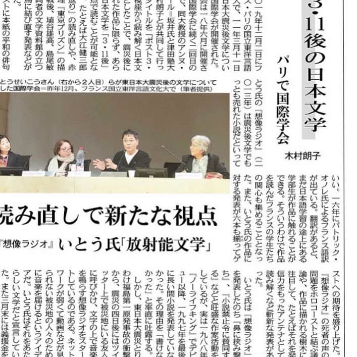 いとうせいこうのインスタグラム：「昨日の朝日新聞夕刊に国境なき医師団イベントの記事、今日の東京新聞夕刊にパリでの学会の記事。重なる時は重なる。https://digital.asahi.com/sp/articles/DA3S14320061.html」