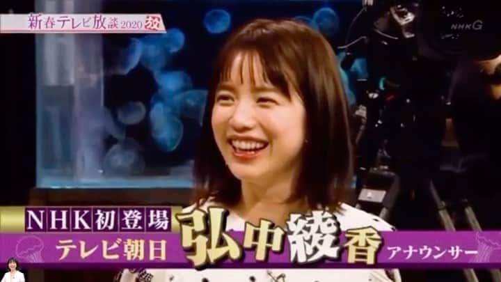 弘中綾香　ファンアカウントのインスタグラム：「「新春TV放談」① ㊗️NHK初登場  民放アナ代表として歯に衣着せぬ発言はさすが‼️ 民放アナとの共演は初めて杉浦アナ( ¯▽¯ ) ・ #弘中綾香 #弘中ちゃん #弘中 #弘中アナ #新春TV放談 #千原ジュニア #杉浦友紀」