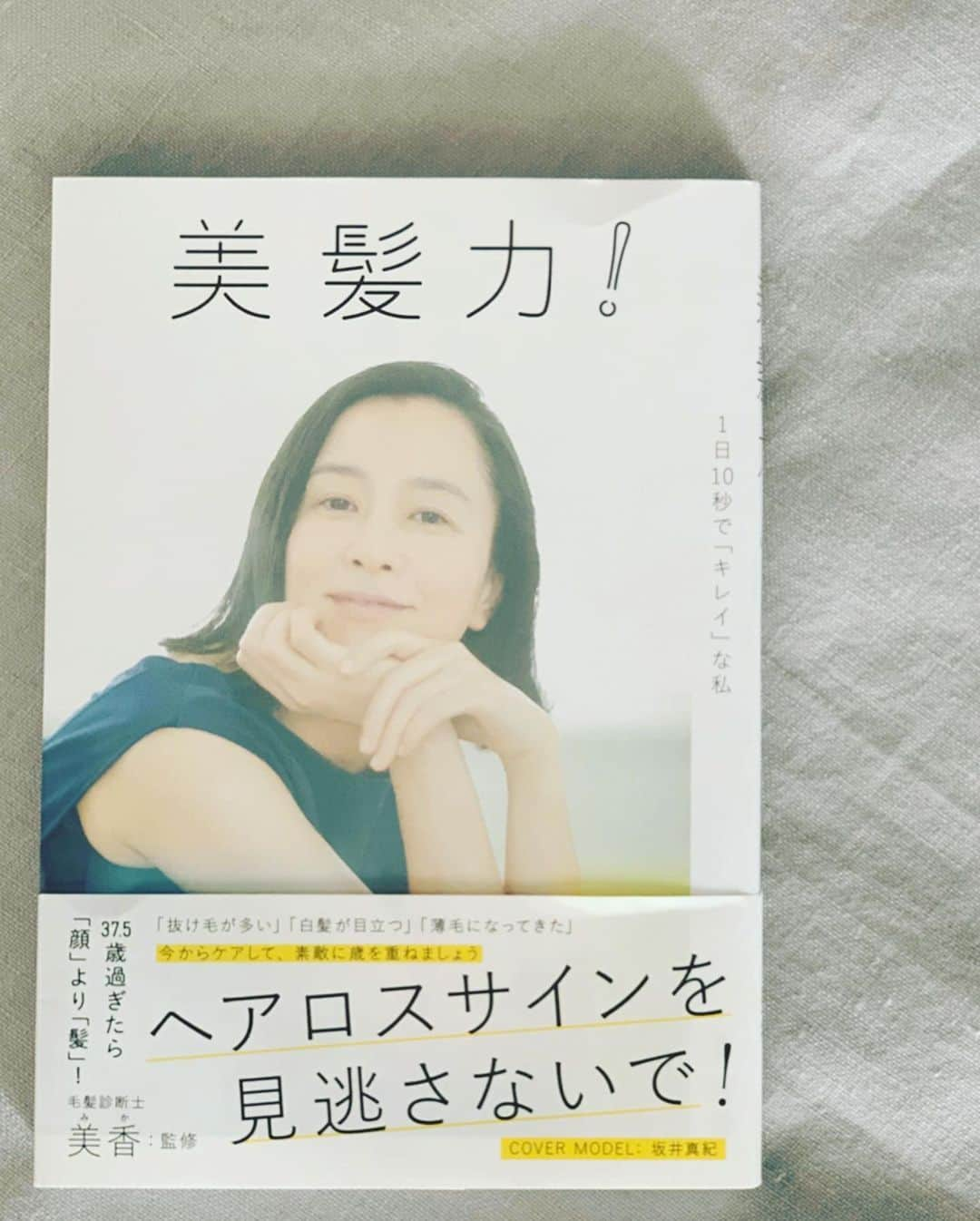 松見早枝子さんのインスタグラム写真 - (松見早枝子Instagram)「料理家だから、美容やコスメのことを書くのはなるべく控えよう、、と数年間思ってきたのですが、元来#ナチュラルコスメ が好きで好きで、そろそろ限界とは思うけれど😅今のところ100%#セルフケア 派。 ・ さらに#エイジングケア に関することに多大な関心があるので、マイルールを今年から変えて、書かせて頂きたいと思います💪 ・ 最近はフェイスケアの進化が著しくて、パッと見では年齢が分からない美しい方ばかり👀 ・ そんな中、わずかに差が出てくるのは、髪の状態と歯かなと。 ・ 髪のケアは、昔から頭皮ケアと、髪を作る元になる食事を大事にしています。 ・ 今ある髪はサロンのトリートメントで艶が出せますが、頭皮と生え際はなかなか短期間では手強く、また元がきれいな髪ならばトリートメント効果もさらに絶大になるはずです‼️ ・ 最近、長年難民だったシャンプーとコンディショナーにやっと終着点が見え始めました😂✨ ・ デイリーな#頭皮ケアシャンプー には、パサつき、ベタつきゼロの#etvos @etvos.jp の#リフレッシュシャンプー を。 ・ 使い方を誤ると地肌を詰まらせるリスクもあるトリートメントは無しで、アフターバスに#オーガニックウェイ @oway.jp_official のトリートメントオイル#glossynectar を伸ばすと、ベタつきゼロながらサラサラツヤツヤになりおススメです💯 ・ 疲れやストレスで頭が重い時、汚れをスッキリクレンジングしたい時は、#アルジタル #argital @argital_japan の電磁波デトックスにも強い#グリーンクレイ の#ピュリファイングシャンプー も愛用しています🌿 ・ またヘアサロン#amata を経営する髪のスペシャリスト✨美香さん @mikaamata に教えていただいた#ホリスティックキュア @holistic_cures の#くるくるドライヤー がとても素晴らしくて、 ノーマルモードで乾かした後、ヘルシーモードで仕上げるとびっくりするくらいしっとりツヤツヤ、軽い仕上がりに👏👏 ・ ぜひ#髪のエイジングケア 、#抜け毛 #白髪 などの#ヘアロス が気になる方は試してみてください☺️💛 ・ 美香さんのご著書#美髪力 ！もすごく参考になるので、こちらもぜひ✨✨ ・ ・ #粮理家 #ウェルネスフードスタイリスト #松見早枝子 #naturalcosmetics #haircareproducts #wellnessfoodstylist #saekomatsumi」1月9日 15時45分 - saekomatsumi