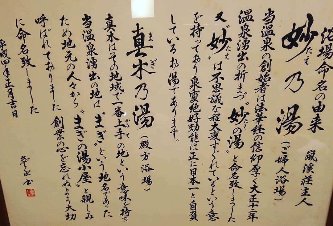 伊勢みずほさんのインスタグラム写真 - (伊勢みずほInstagram)「三条市の越後長野温泉✨嵐渓荘さんのお湯をいただいてきました♨️ 全く雪が無く、雪見風呂とはいきませんでしたが川のせせらぎに癒されながらの露天風呂は最高でした😍💘😍 ぬるめのお湯なのでゆっくり入ってぽっかぽかになりましたよ✨  #三条市 #越後長野温泉 #♨️ #日帰り温泉 #嵐渓荘 #露天風呂 #ドライブ #温活 #ぽかぽか #体温を上げる」1月9日 18時27分 - isemizuhoo