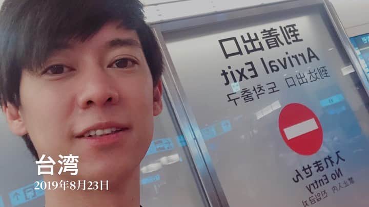 松阪ゆうきのインスタグラム：「iPhone📱で 簡単にいやむしろ勝手に！？ 動画編集されてるのを覚えたので、 インスタにも載せてみるw  昨年夏 台湾🇹🇼行った時のを 1分で🎥  見てね^ ^  #松阪ゆうき #動画編集 #アイフォン #令和2年 #令和夢追い太鼓」