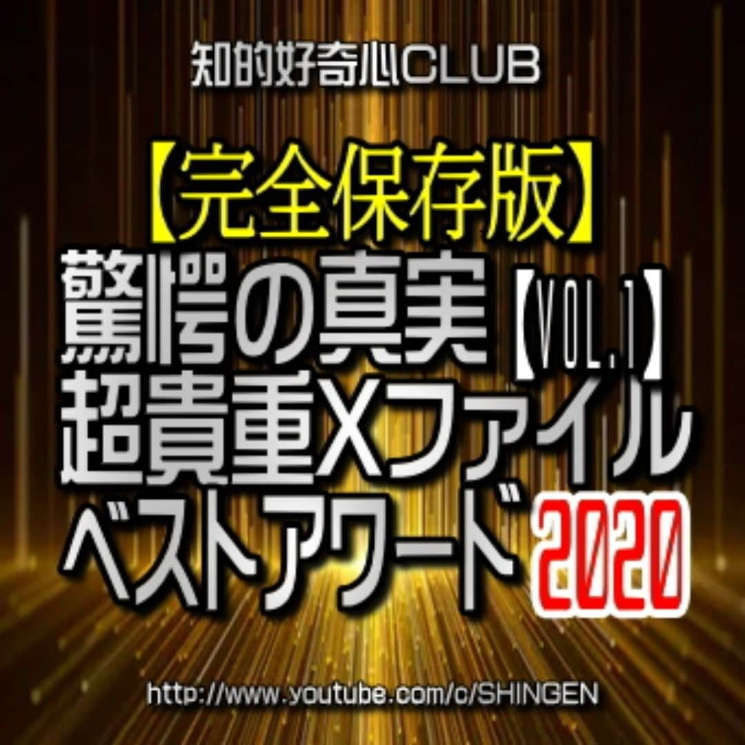 SHINGENのインスタグラム：「https://youtu.be/TM9twxpj1Lg  #都市伝説 #陰謀論 #異次元 #預言 #人間選別 #人工知能 #UFO #宇宙人 #火星 #陰謀論 #謎 #エリア51 #仮想 #並行宇宙 #AI #人工地震 #やりすぎ #イルミナティ #フリーメイソン #ニビル #アヌンナキ #タイムトラベル #古代文明 #ネフィリム #TR3B #人工物 #NASA #NWO #CERN」